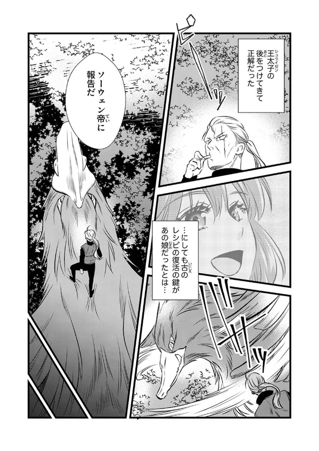 Read TSUIHOUSARETA NO DE, ZENSE NO RECIPE DE PAN SHOKUNIN HAJIMEMASU! Chapter 7 [High Quality / Full] - Page 27 - nicomanga.net