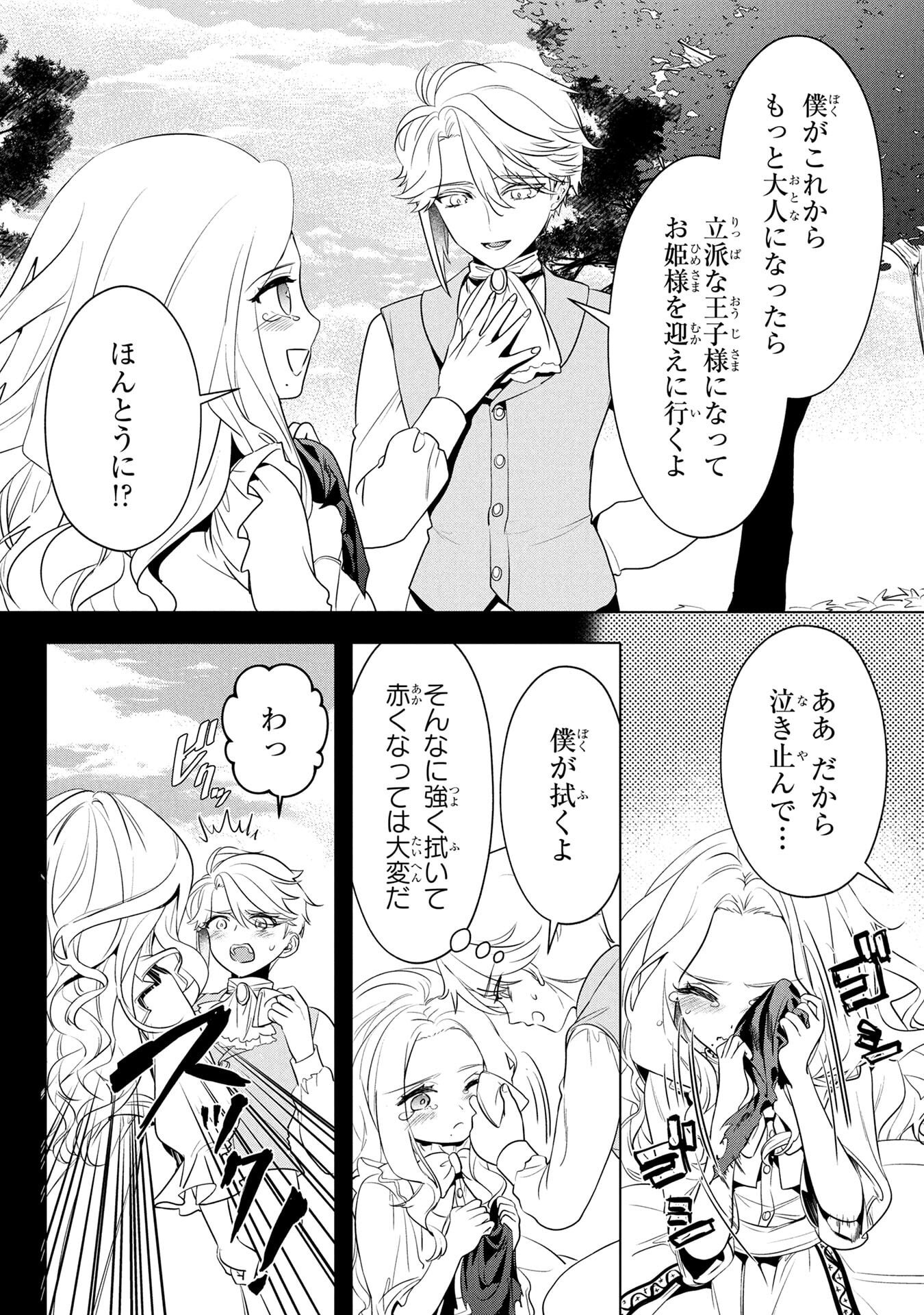 Read KONYAKUSHA GA UWAKI SHITE IRU YOU NANDESU KEDO WATASHI WA HAYARI NO AKUYAKU REIJOU TTE KOTO DEATTEMASU KA? Chapter 57 [High Quality / Full] - Page 6 - nicomanga.net
