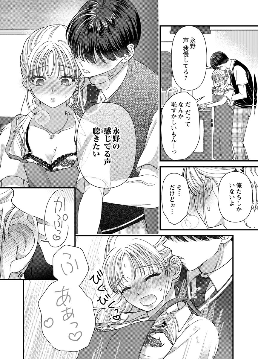 Read FURETAI SAKARI: YOSHITAKA-KUN NO DEKIAI WA, YUUTOUSEI SHIKKAKU Chapter 20 [High Quality / Full] - Page 24 - nicomanga.net