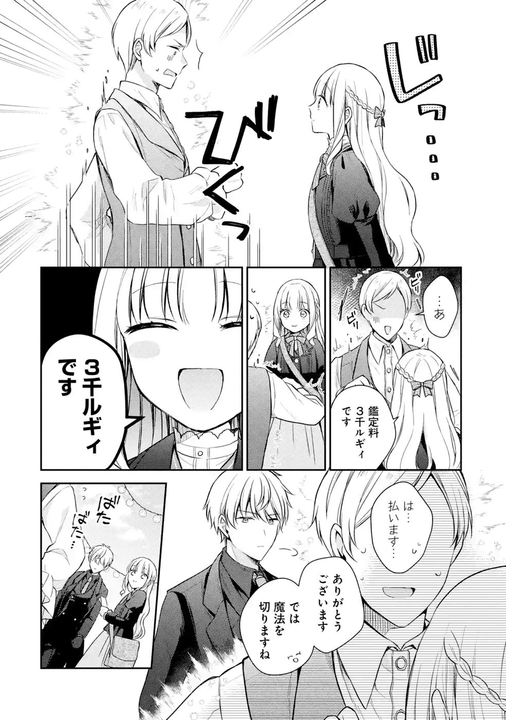 Read BOTSURAKU REIJOU NO OKI NI MESU MAMA: KONYAKU HAKI SARETA NODE HOUSEKI KANTEISHI TO SHITE DOKURITSU SHIMASU Chapter 10 [High Quality / Full] - Page 16 - nicomanga.net