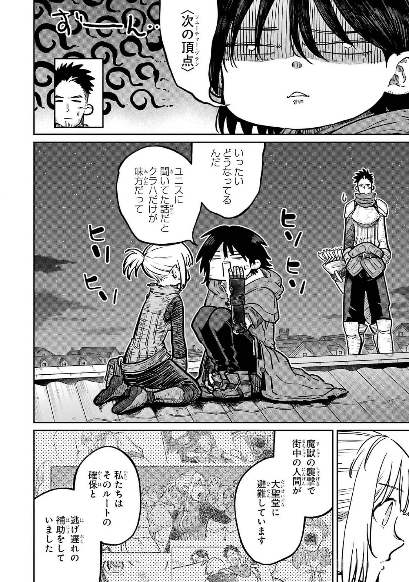 Read SAIKOU NANDO MEIKYUU DE PARTY NI OKIZARI NI SARETA S-RANK KENSHI, HONTOU NI MAYOI MAKUTTE DARE MO SHIRANAI SAISHINBU E: ORE NO KAN DA TO TABUN KOCCHI GA DEGUCHI DA TO OMOU Chapter 22 [High Quality / Full] - Page 18 - nicomanga.net