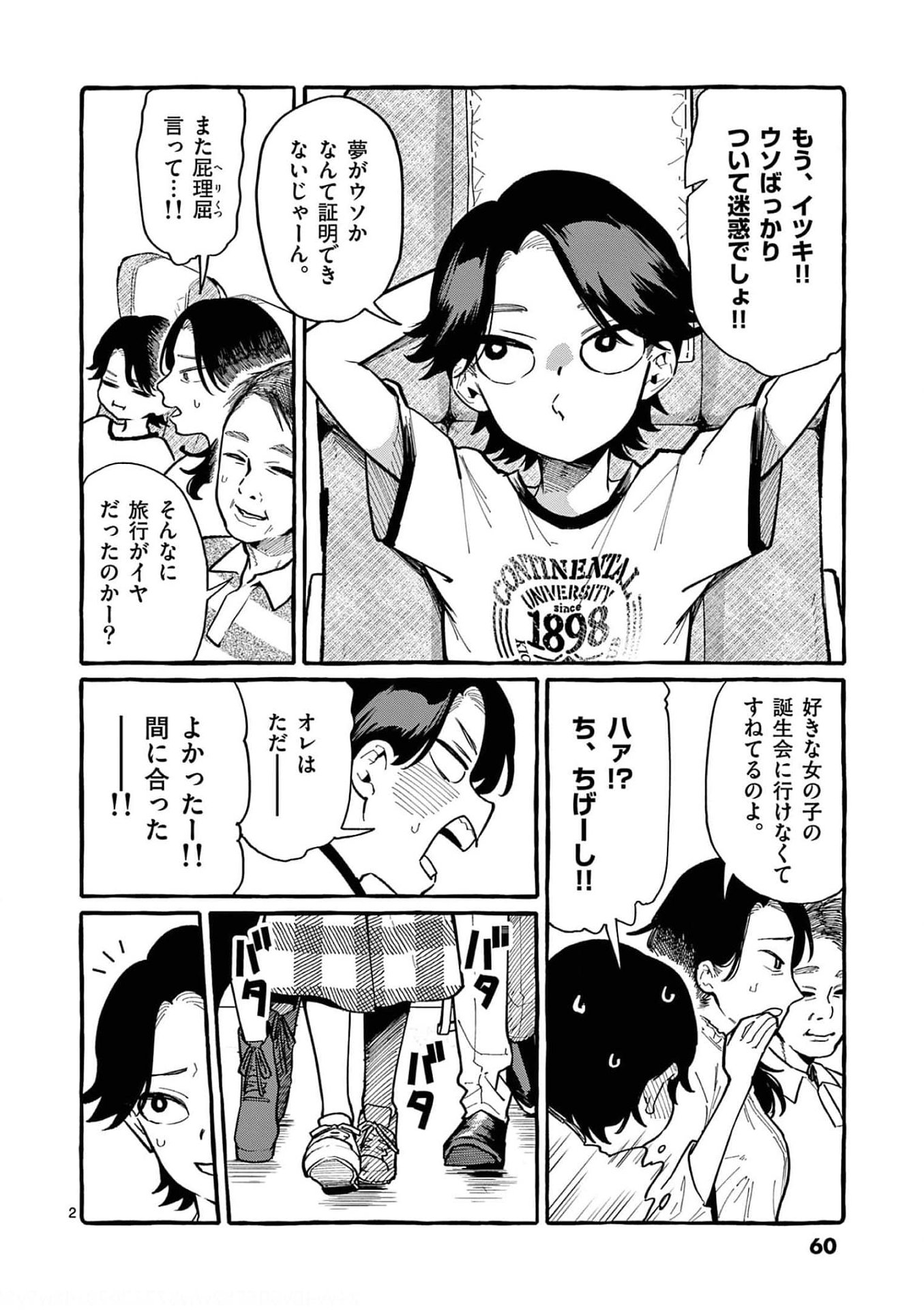 Read USHIRO NO SHOUMEN KAMUI-SAN Chapter 33 [High Quality / Full] - Page 2 - nicomanga.net
