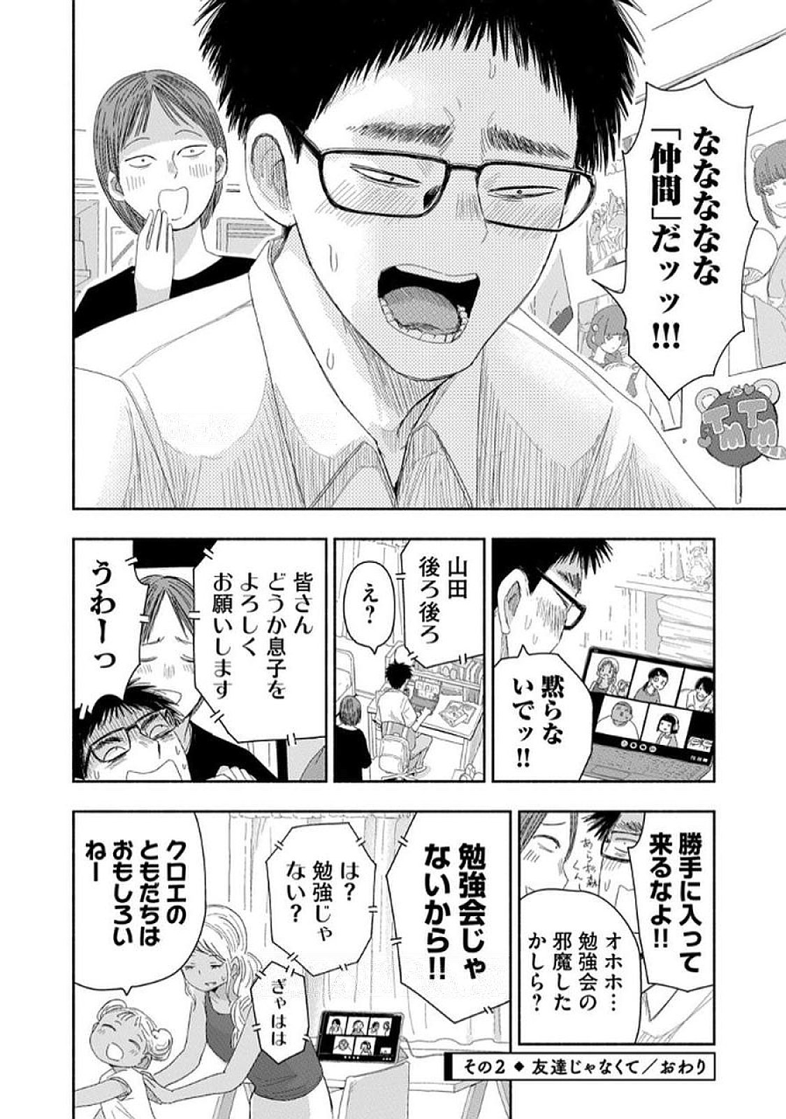 Read ZUTTO SEISHUN POI DESU YO Chapter 31 [High Quality / Full] - Page 8 - nicomanga.net