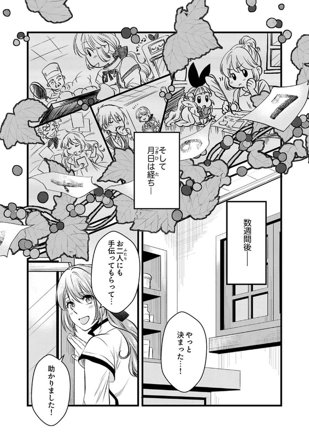 Read TSUIHOUSARETA NO DE, ZENSE NO RECIPE DE PAN SHOKUNIN HAJIMEMASU! Chapter 7 [High Quality / Full] - Page 28 - nicomanga.net
