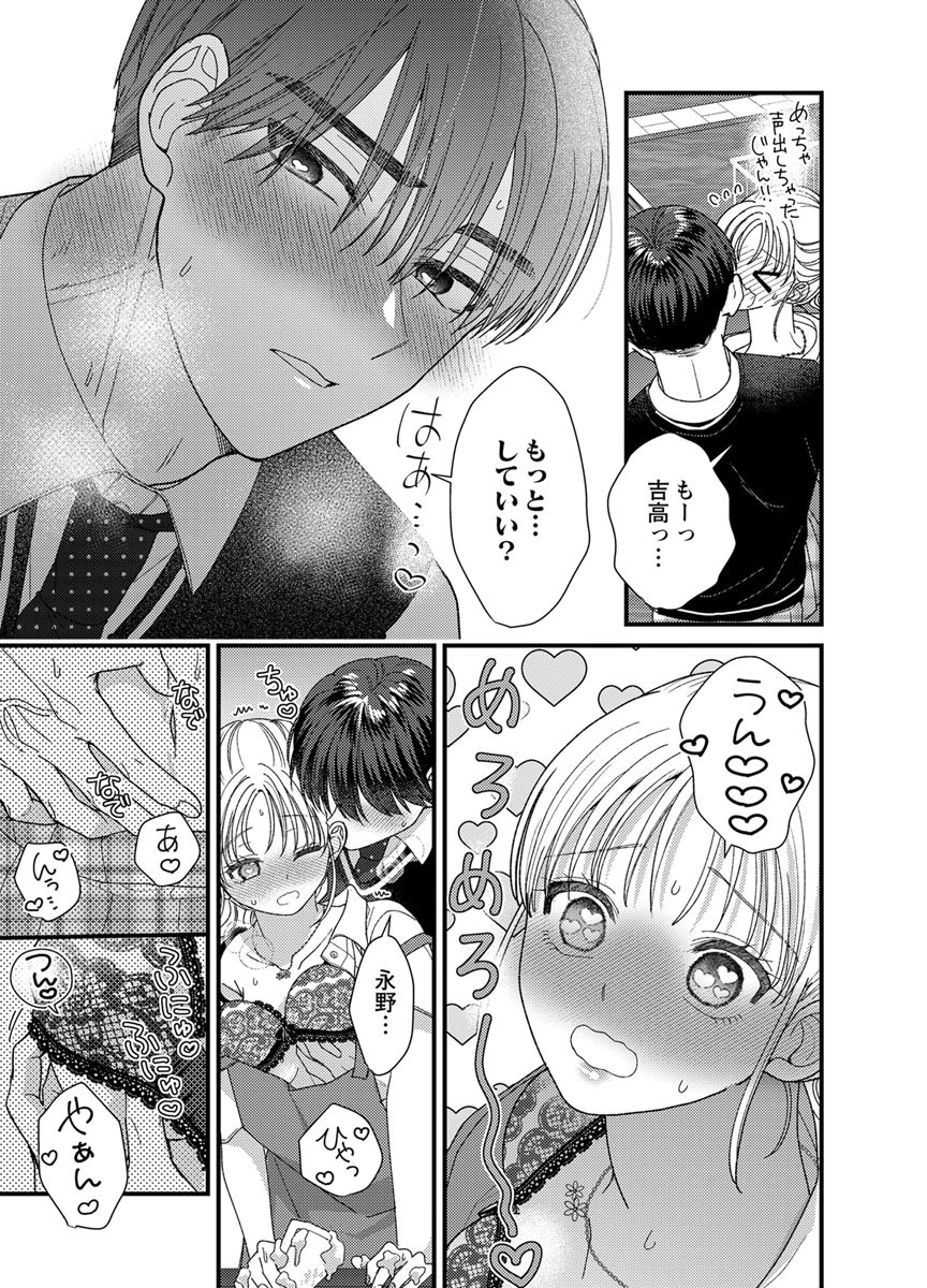Read FURETAI SAKARI: YOSHITAKA-KUN NO DEKIAI WA, YUUTOUSEI SHIKKAKU Chapter 20 [High Quality / Full] - Page 25 - nicomanga.net
