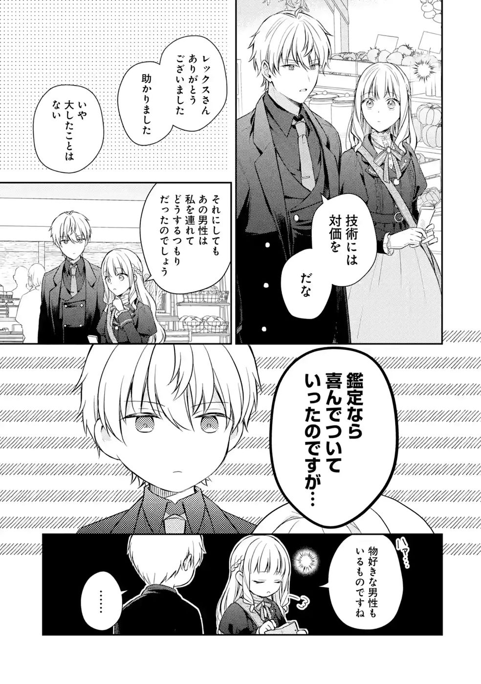 Read BOTSURAKU REIJOU NO OKI NI MESU MAMA: KONYAKU HAKI SARETA NODE HOUSEKI KANTEISHI TO SHITE DOKURITSU SHIMASU Chapter 10 [High Quality / Full] - Page 17 - nicomanga.net