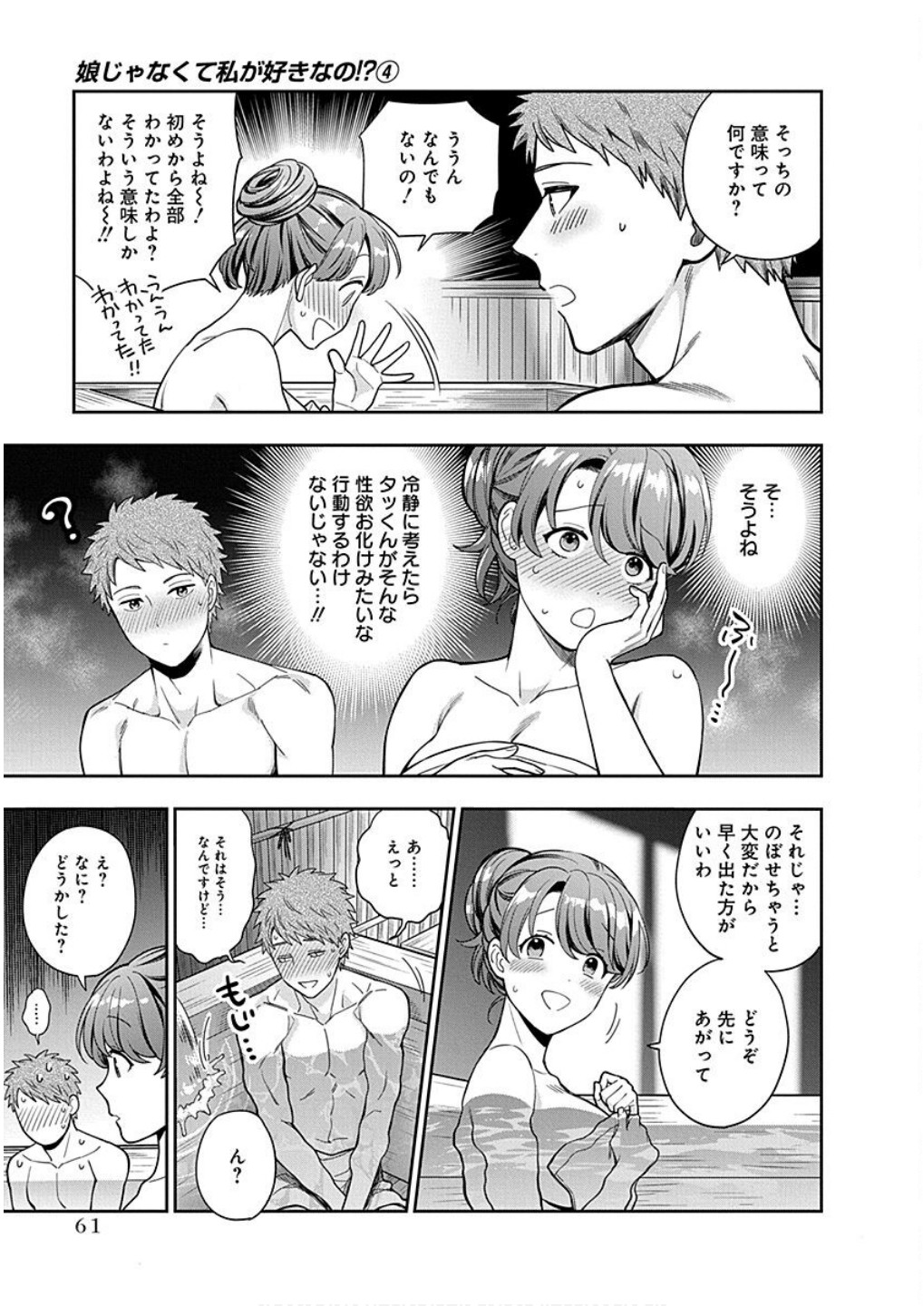 Read MUSUME JANAKUTE, WATASHI GA SUKI NANO!? Chapter 17 [High Quality / Full] - Page 27 - nicomanga.net