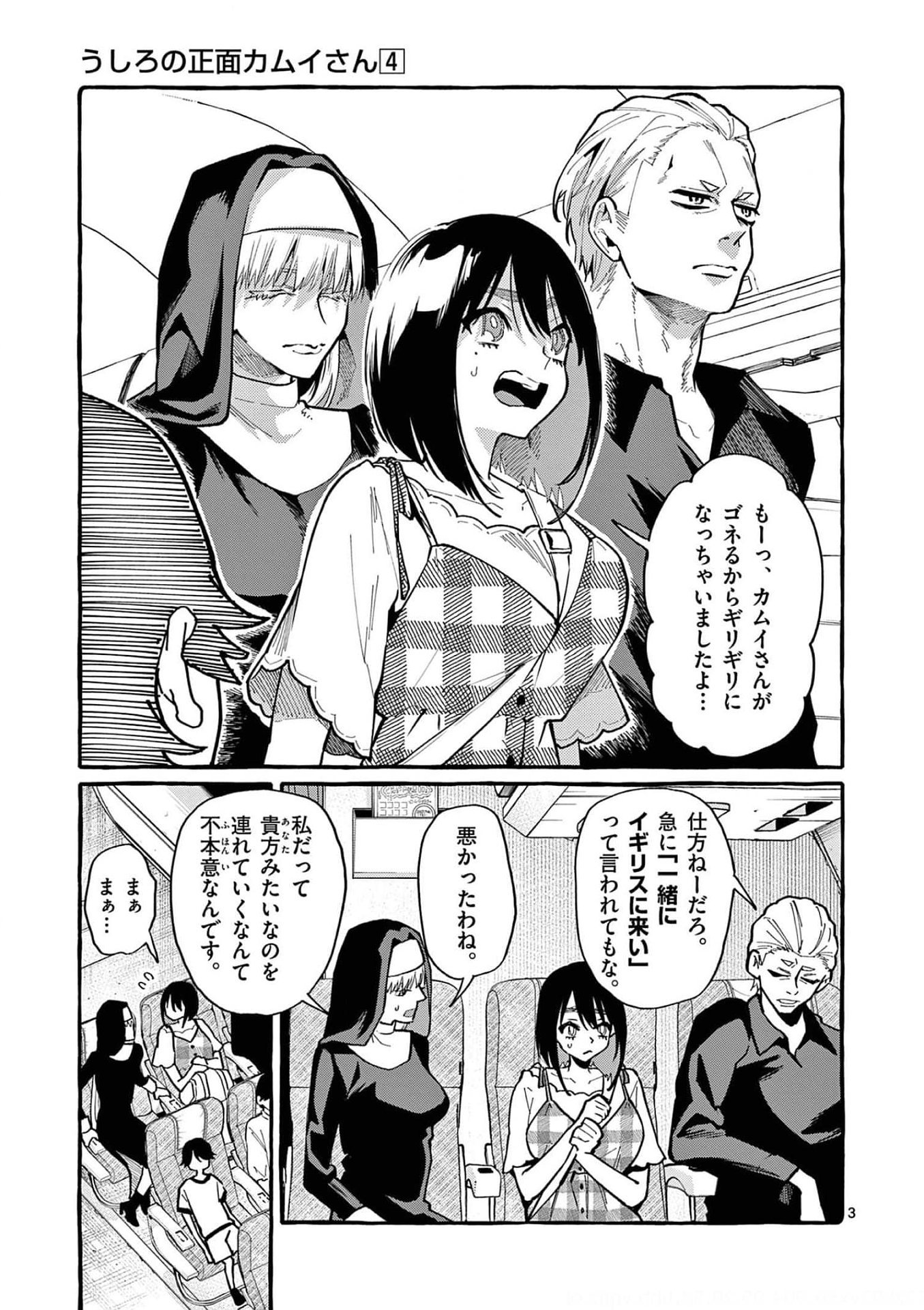 Read USHIRO NO SHOUMEN KAMUI-SAN Chapter 33 [High Quality / Full] - Page 3 - nicomanga.net