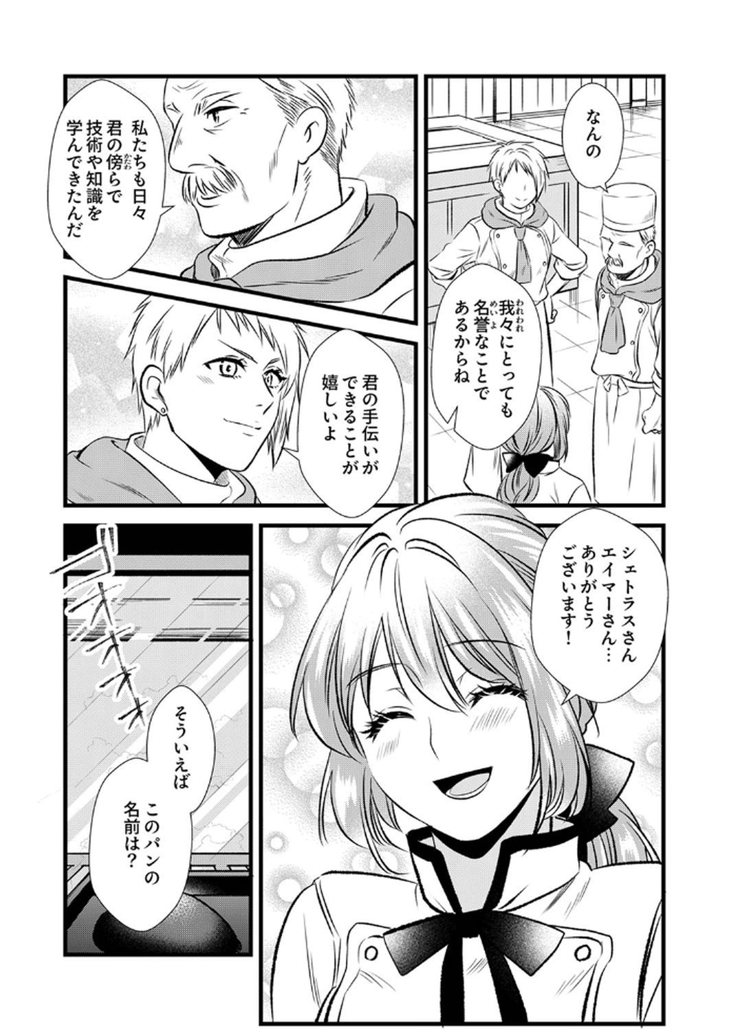 Read TSUIHOUSARETA NO DE, ZENSE NO RECIPE DE PAN SHOKUNIN HAJIMEMASU! Chapter 7 [High Quality / Full] - Page 29 - nicomanga.net