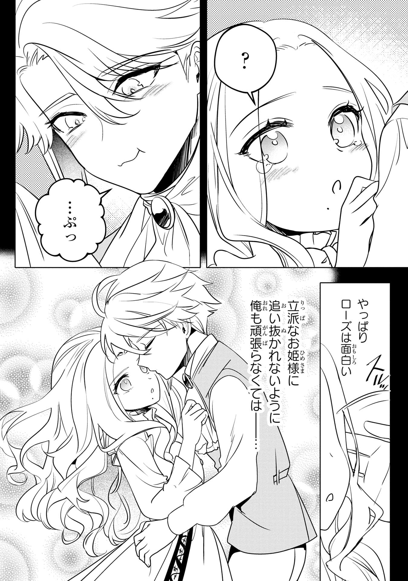 Read KONYAKUSHA GA UWAKI SHITE IRU YOU NANDESU KEDO WATASHI WA HAYARI NO AKUYAKU REIJOU TTE KOTO DEATTEMASU KA? Chapter 57 [High Quality / Full] - Page 8 - nicomanga.net