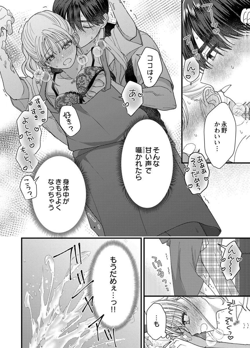 Read FURETAI SAKARI: YOSHITAKA-KUN NO DEKIAI WA, YUUTOUSEI SHIKKAKU Chapter 20 [High Quality / Full] - Page 26 - nicomanga.net