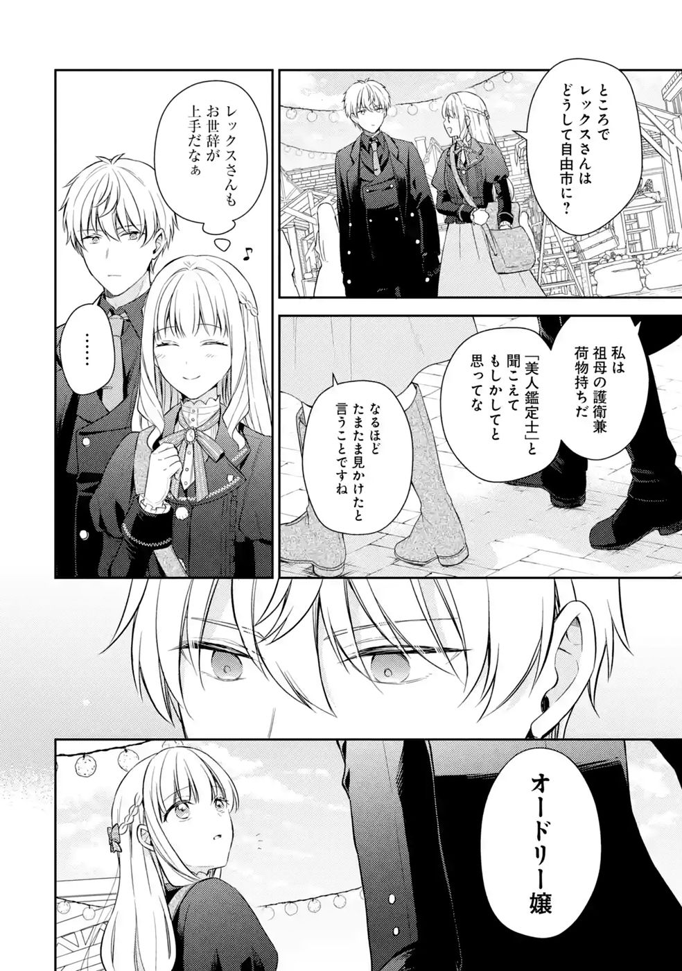 Read BOTSURAKU REIJOU NO OKI NI MESU MAMA: KONYAKU HAKI SARETA NODE HOUSEKI KANTEISHI TO SHITE DOKURITSU SHIMASU Chapter 10 [High Quality / Full] - Page 18 - nicomanga.net