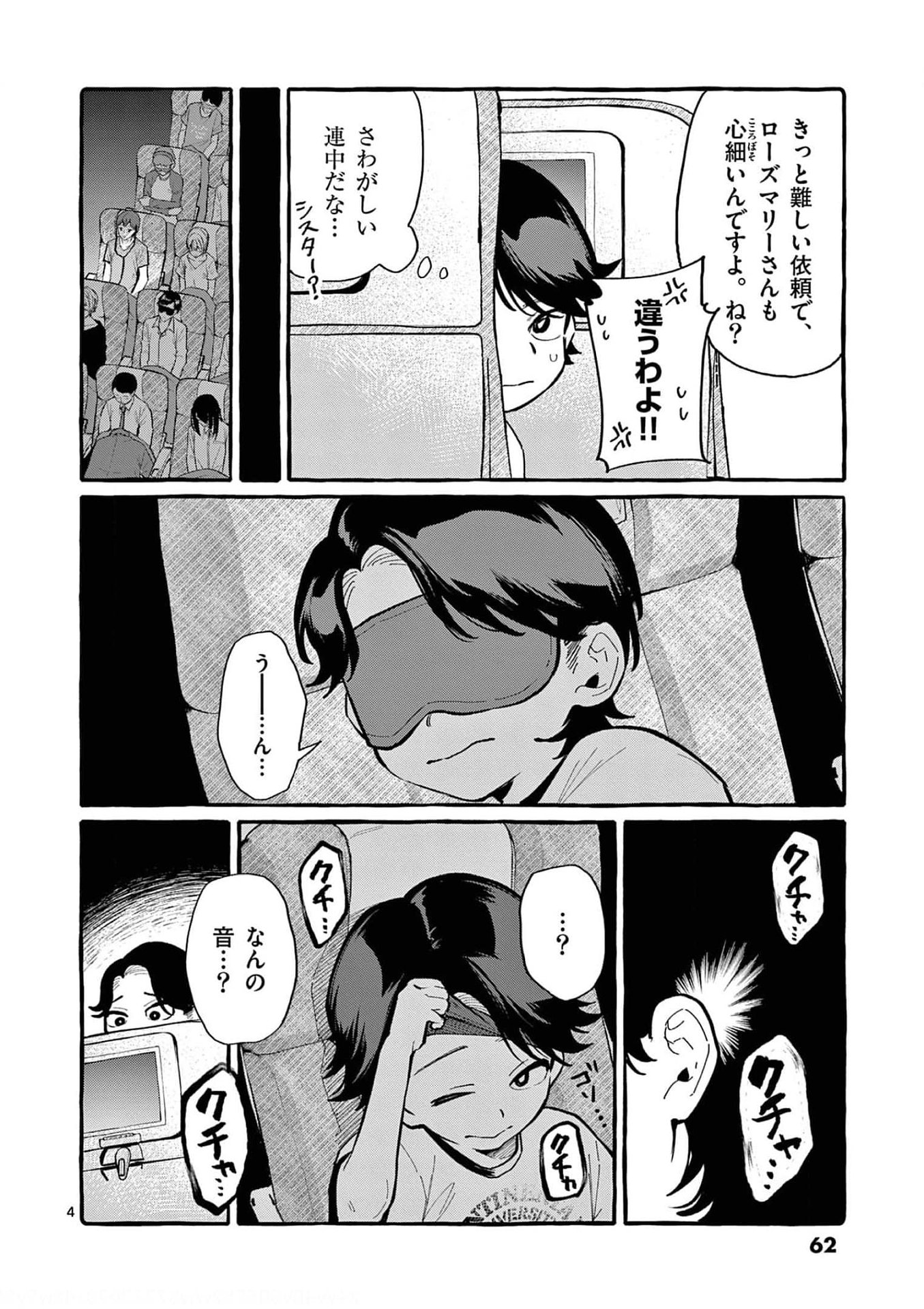 Read USHIRO NO SHOUMEN KAMUI-SAN Chapter 33 [High Quality / Full] - Page 4 - nicomanga.net