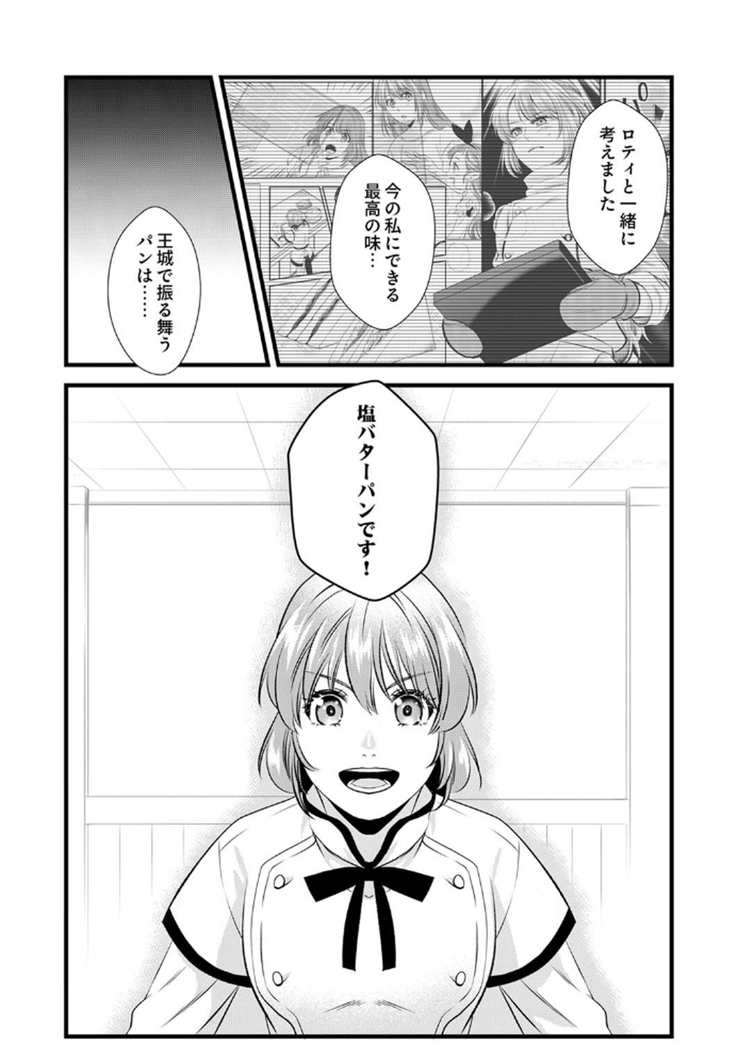 Read TSUIHOUSARETA NO DE, ZENSE NO RECIPE DE PAN SHOKUNIN HAJIMEMASU! Chapter 7 [High Quality / Full] - Page 30 - nicomanga.net