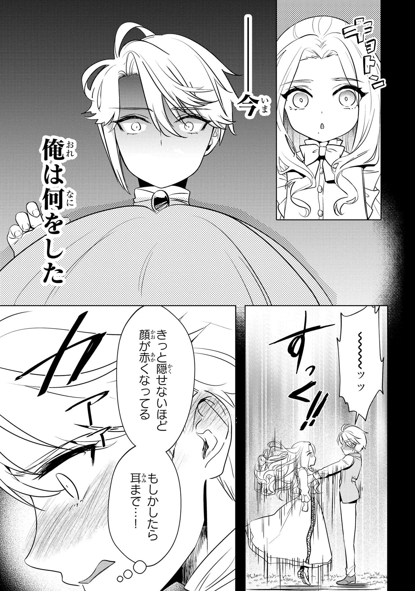 Read KONYAKUSHA GA UWAKI SHITE IRU YOU NANDESU KEDO WATASHI WA HAYARI NO AKUYAKU REIJOU TTE KOTO DEATTEMASU KA? Chapter 57 [High Quality / Full] - Page 9 - nicomanga.net