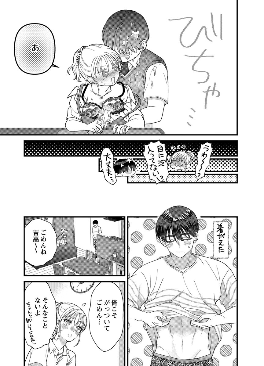 Read FURETAI SAKARI: YOSHITAKA-KUN NO DEKIAI WA, YUUTOUSEI SHIKKAKU Chapter 20 [High Quality / Full] - Page 27 - nicomanga.net