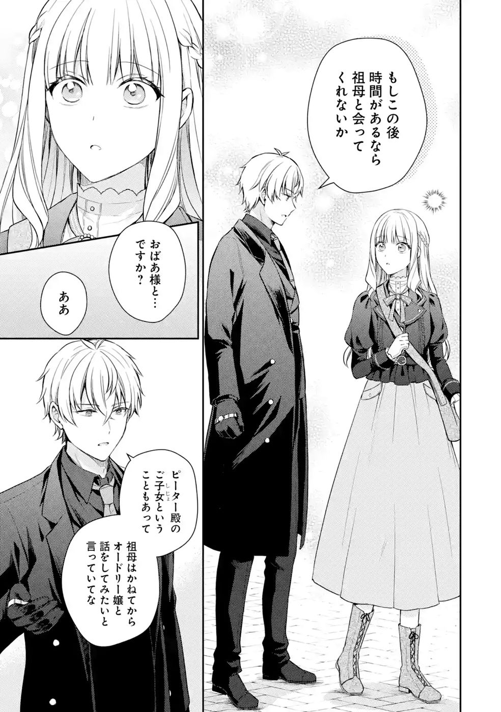 Read BOTSURAKU REIJOU NO OKI NI MESU MAMA: KONYAKU HAKI SARETA NODE HOUSEKI KANTEISHI TO SHITE DOKURITSU SHIMASU Chapter 10 [High Quality / Full] - Page 19 - nicomanga.net
