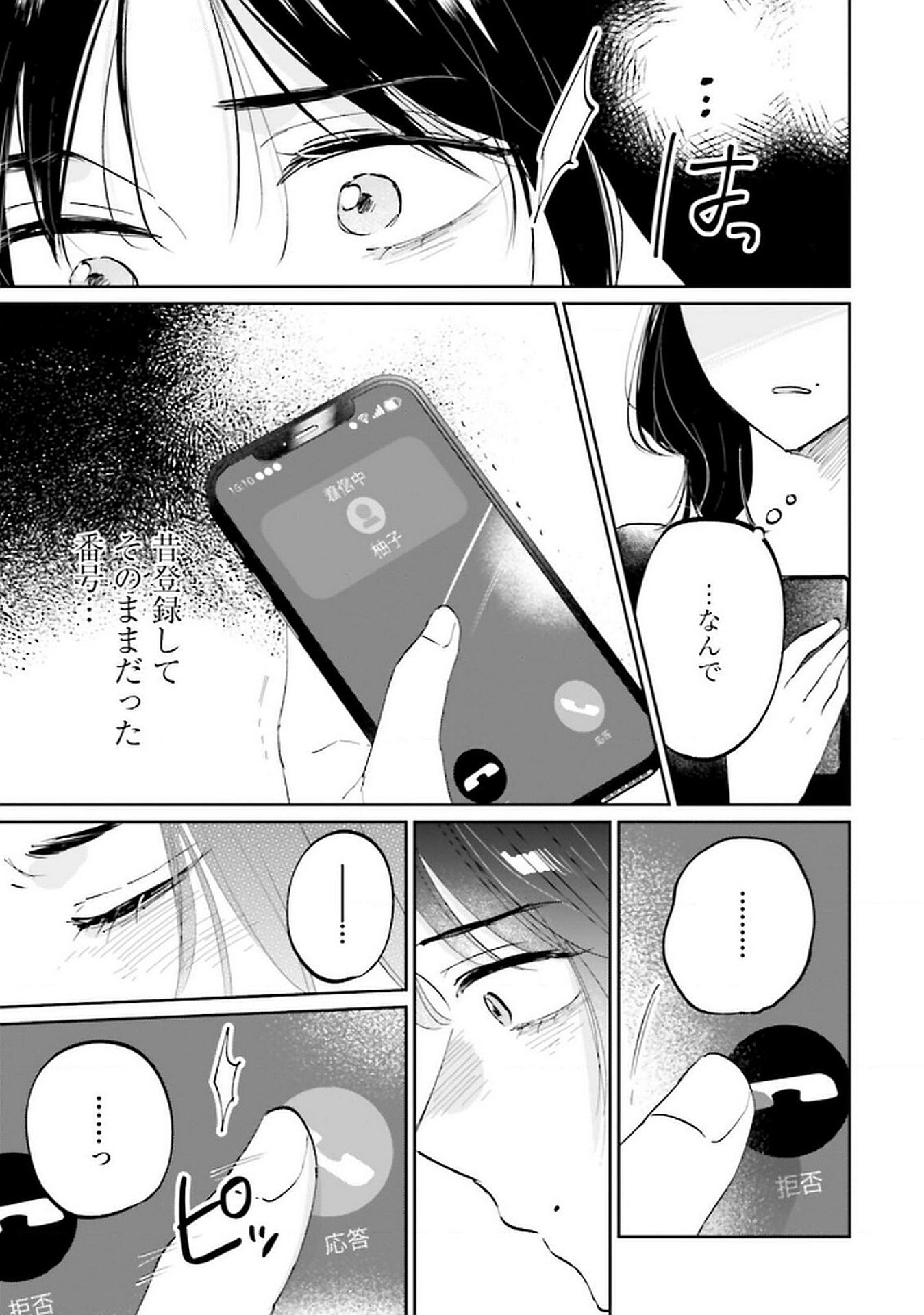 Read KIMI WA BUDOKAN NI TATENAI Chapter 18 [High Quality / Full] - Page 19 - nicomanga.net
