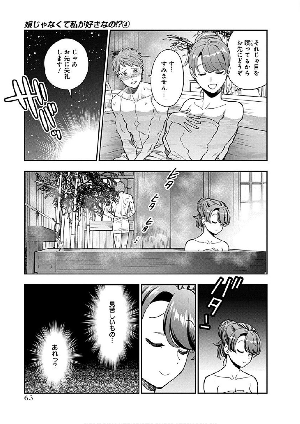 Read MUSUME JANAKUTE, WATASHI GA SUKI NANO!? Chapter 17 [High Quality / Full] - Page 29 - nicomanga.net
