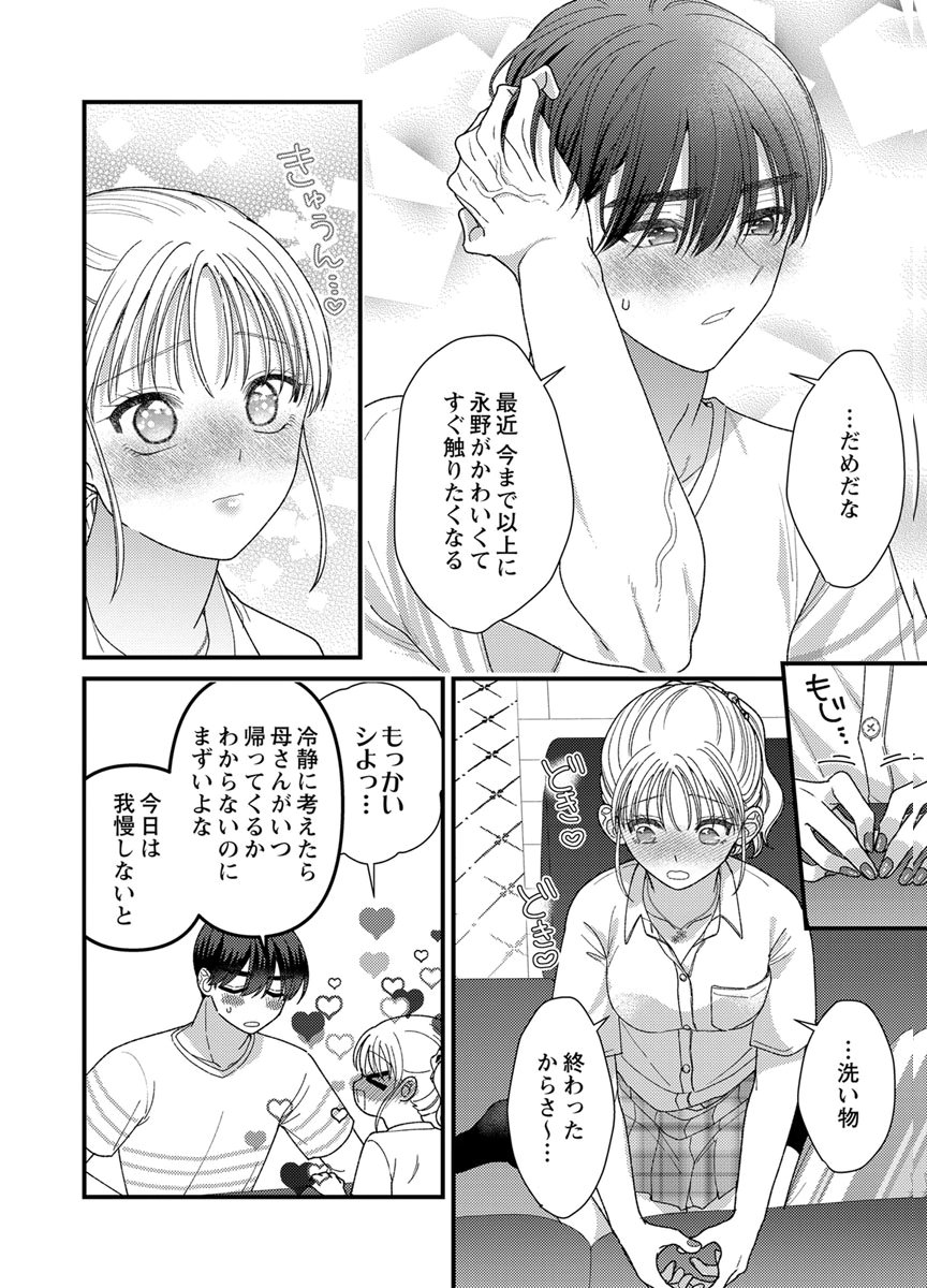 Read FURETAI SAKARI: YOSHITAKA-KUN NO DEKIAI WA, YUUTOUSEI SHIKKAKU Chapter 20 [High Quality / Full] - Page 28 - nicomanga.net