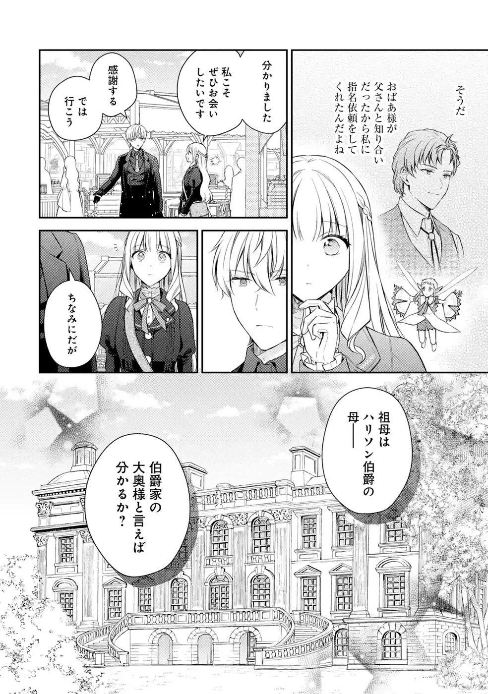 Read BOTSURAKU REIJOU NO OKI NI MESU MAMA: KONYAKU HAKI SARETA NODE HOUSEKI KANTEISHI TO SHITE DOKURITSU SHIMASU Chapter 10 [High Quality / Full] - Page 20 - nicomanga.net