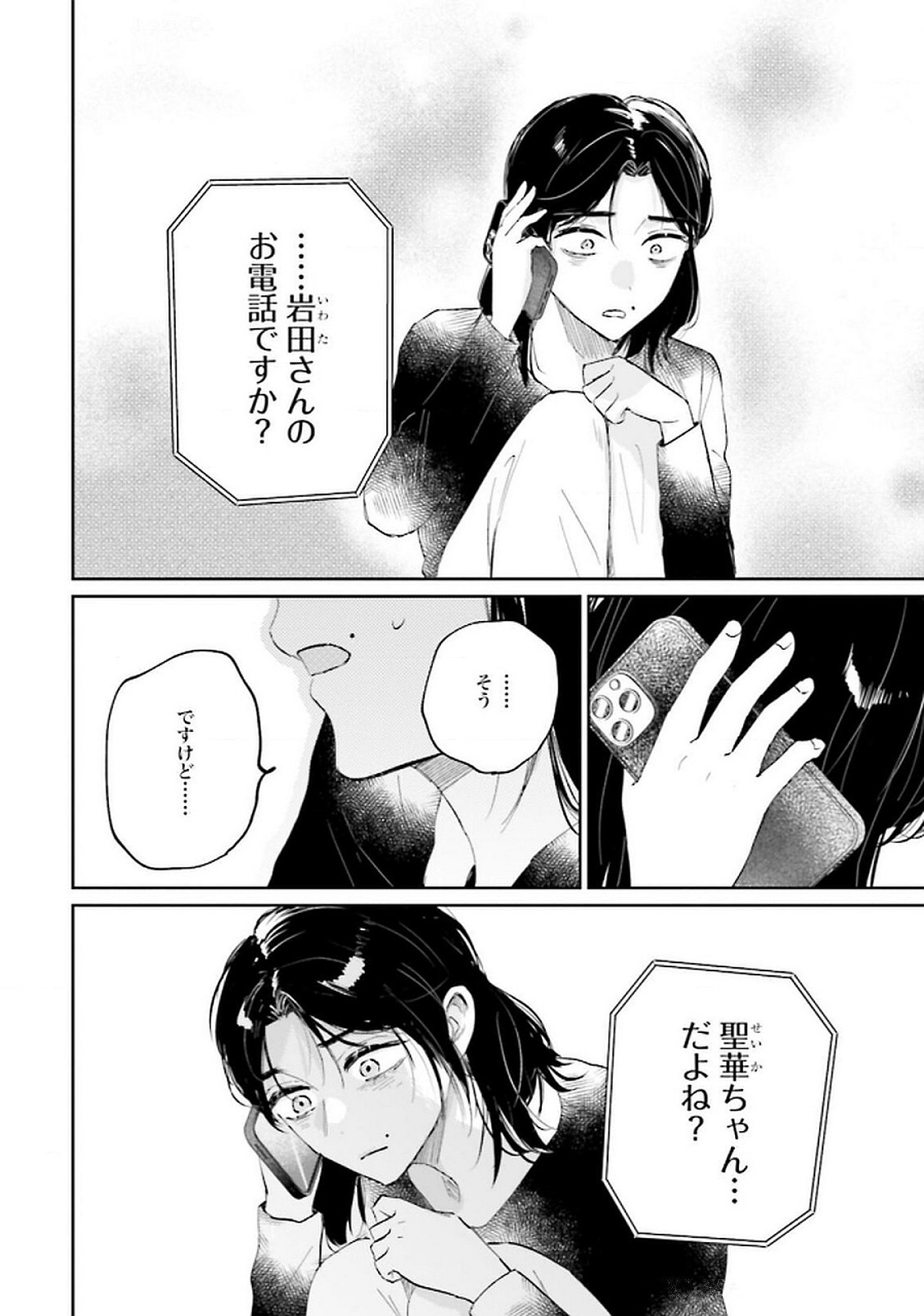 Read KIMI WA BUDOKAN NI TATENAI Chapter 18 [High Quality / Full] - Page 20 - nicomanga.net