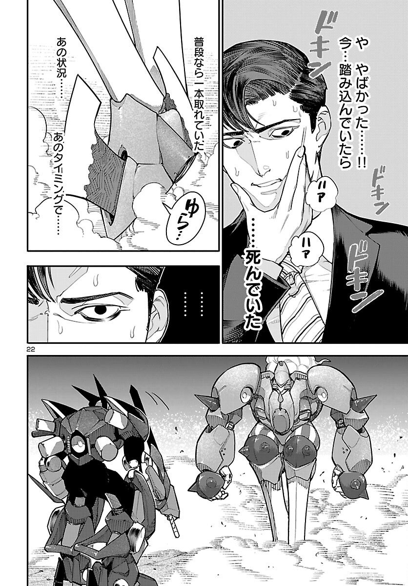 Read OTOGI NO KUNI NO DEATH MACHINE Chapter 6 [High Quality / Full] - Page 22 - nicomanga.com