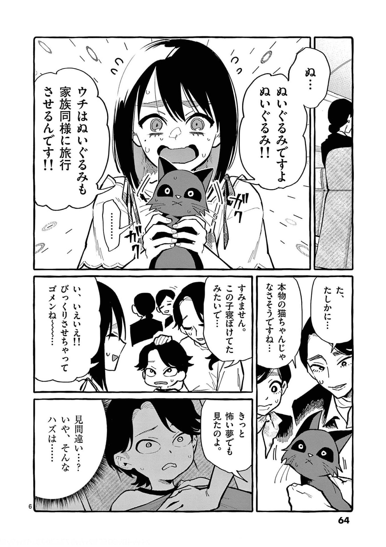 Read USHIRO NO SHOUMEN KAMUI-SAN Chapter 33 [High Quality / Full] - Page 6 - nicomanga.net