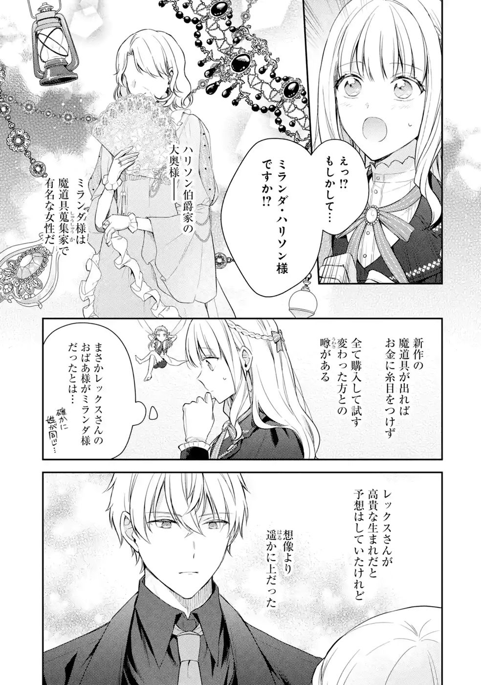 Read BOTSURAKU REIJOU NO OKI NI MESU MAMA: KONYAKU HAKI SARETA NODE HOUSEKI KANTEISHI TO SHITE DOKURITSU SHIMASU Chapter 10 [High Quality / Full] - Page 21 - nicomanga.net