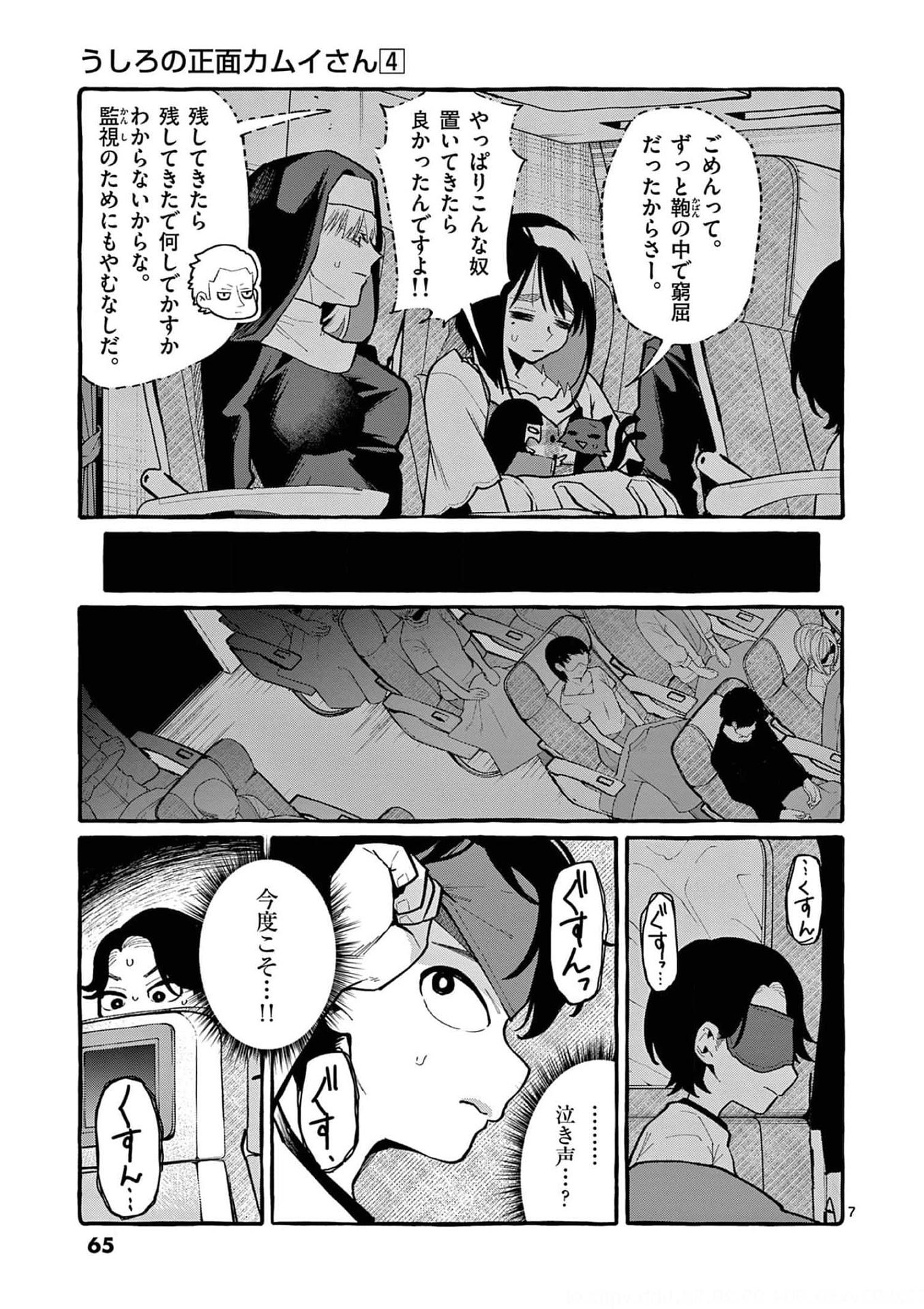 Read USHIRO NO SHOUMEN KAMUI-SAN Chapter 33 [High Quality / Full] - Page 7 - nicomanga.net