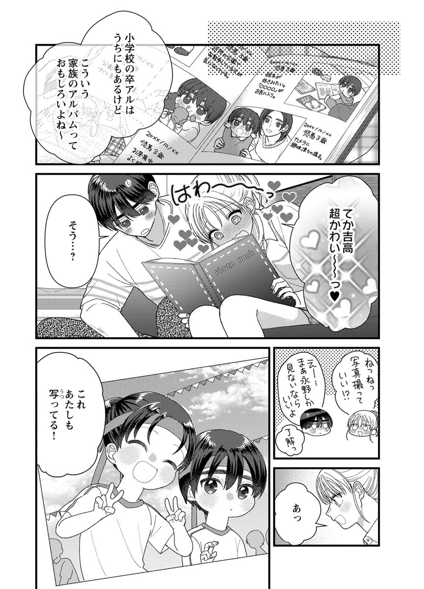 Read FURETAI SAKARI: YOSHITAKA-KUN NO DEKIAI WA, YUUTOUSEI SHIKKAKU Chapter 20 [High Quality / Full] - Page 30 - nicomanga.net