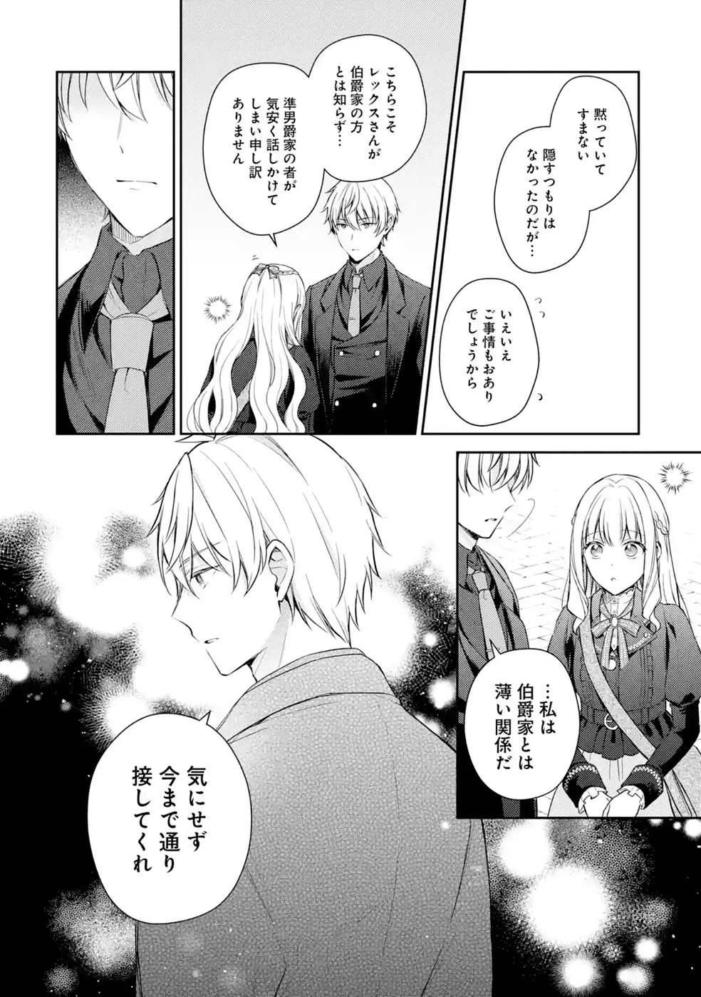 Read BOTSURAKU REIJOU NO OKI NI MESU MAMA: KONYAKU HAKI SARETA NODE HOUSEKI KANTEISHI TO SHITE DOKURITSU SHIMASU Chapter 10 [High Quality / Full] - Page 22 - nicomanga.net
