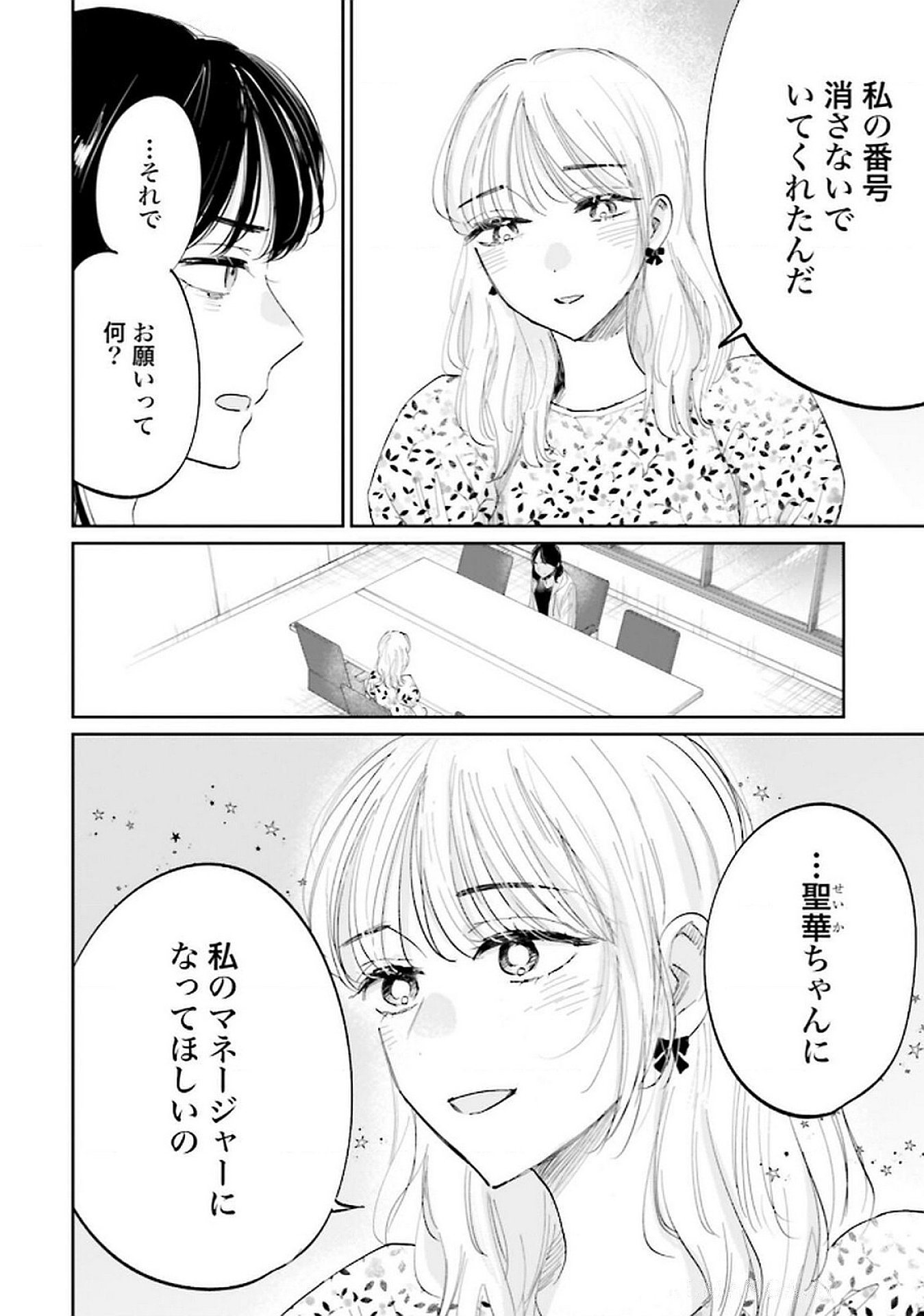 Read KIMI WA BUDOKAN NI TATENAI Chapter 18 [High Quality / Full] - Page 22 - nicomanga.net