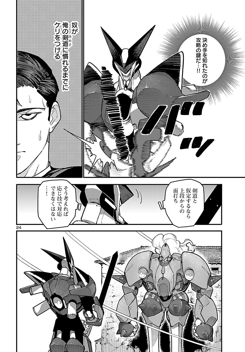 Read OTOGI NO KUNI NO DEATH MACHINE Chapter 6 [High Quality / Full] - Page 24 - nicomanga.com