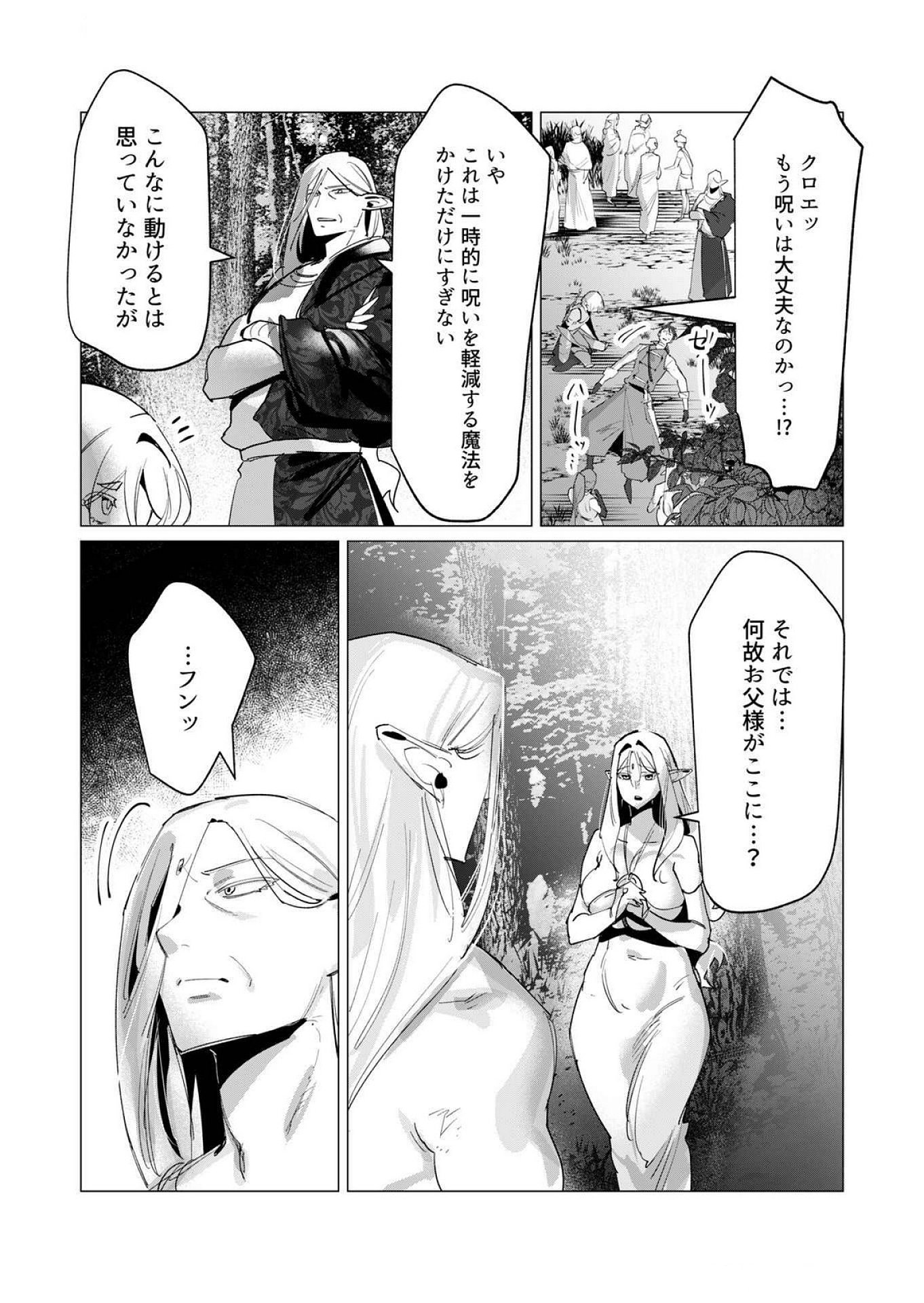 Read YUUSHA-SAMA WA HOUSHUU NI HITODZUMA WO GOKIBOU DESU Chapter 16 [High Quality / Full] - Page 31 - nicomanga.net
