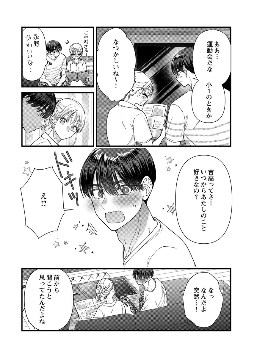 Read FURETAI SAKARI: YOSHITAKA-KUN NO DEKIAI WA, YUUTOUSEI SHIKKAKU Chapter 20 [High Quality / Full] - Page 31 - nicomanga.net