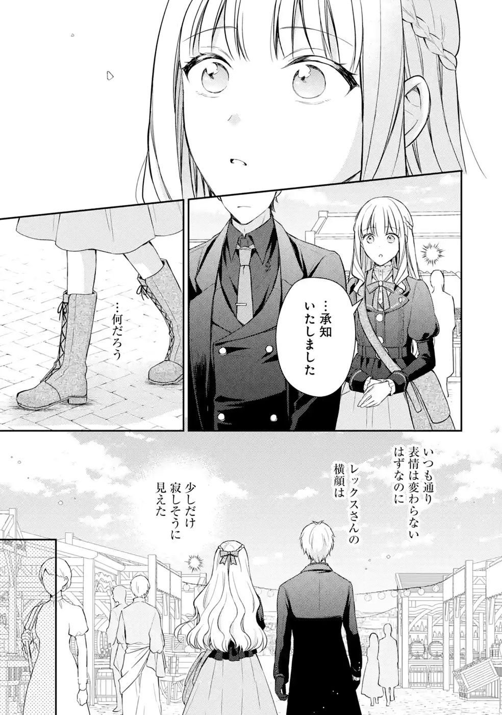 Read BOTSURAKU REIJOU NO OKI NI MESU MAMA: KONYAKU HAKI SARETA NODE HOUSEKI KANTEISHI TO SHITE DOKURITSU SHIMASU Chapter 10 [High Quality / Full] - Page 23 - nicomanga.net