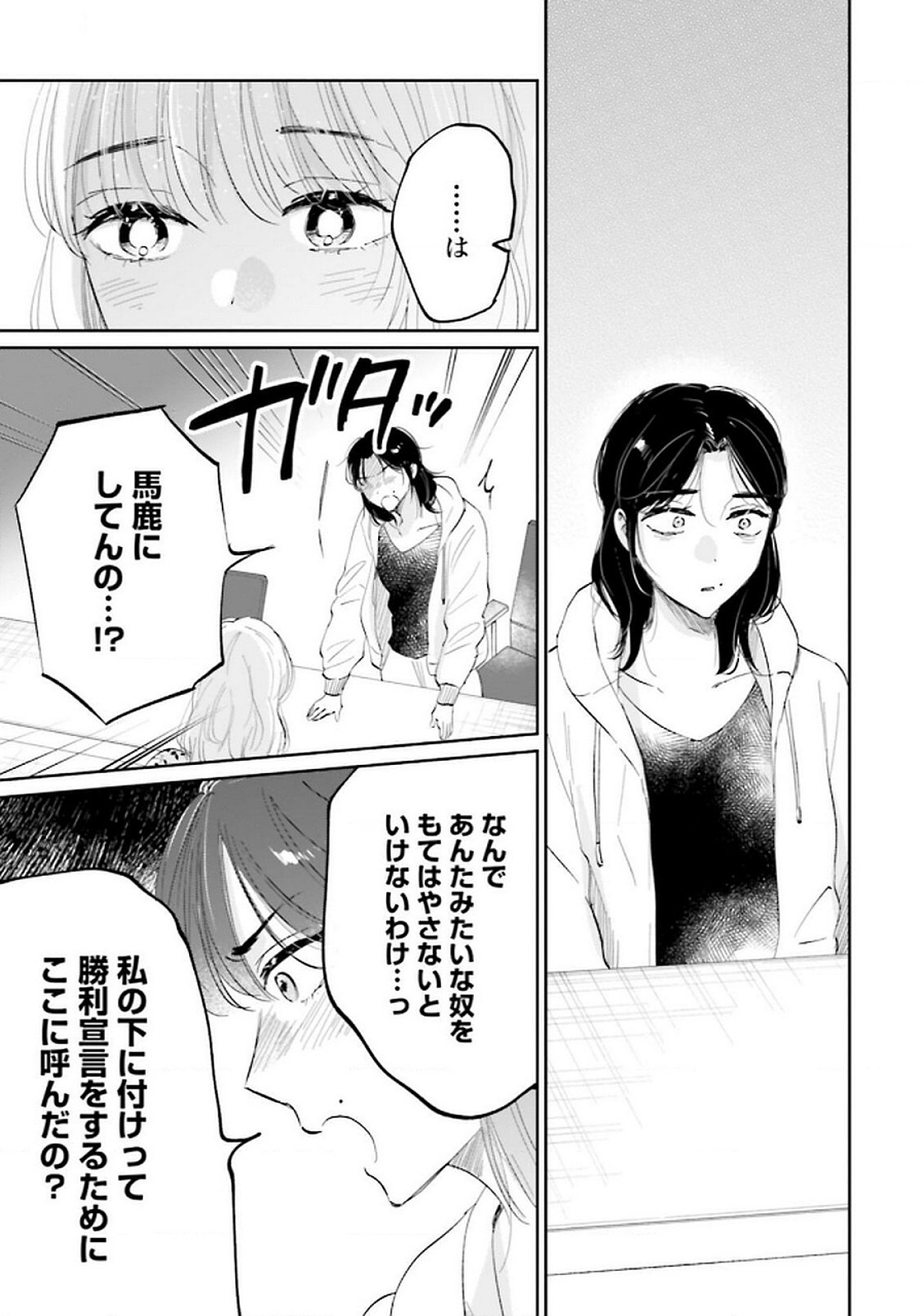 Read KIMI WA BUDOKAN NI TATENAI Chapter 18 [High Quality / Full] - Page 23 - nicomanga.net