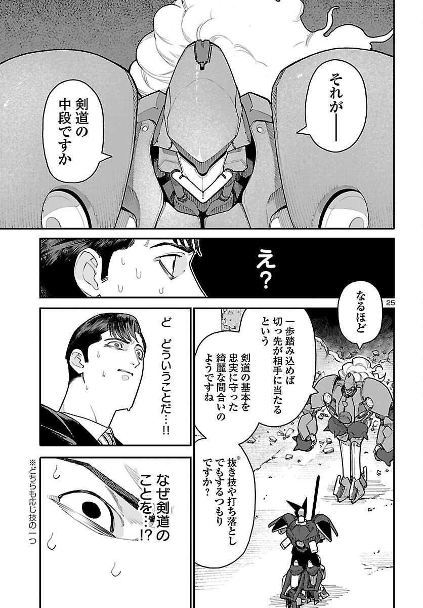 Read OTOGI NO KUNI NO DEATH MACHINE Chapter 6 [High Quality / Full] - Page 25 - nicomanga.com