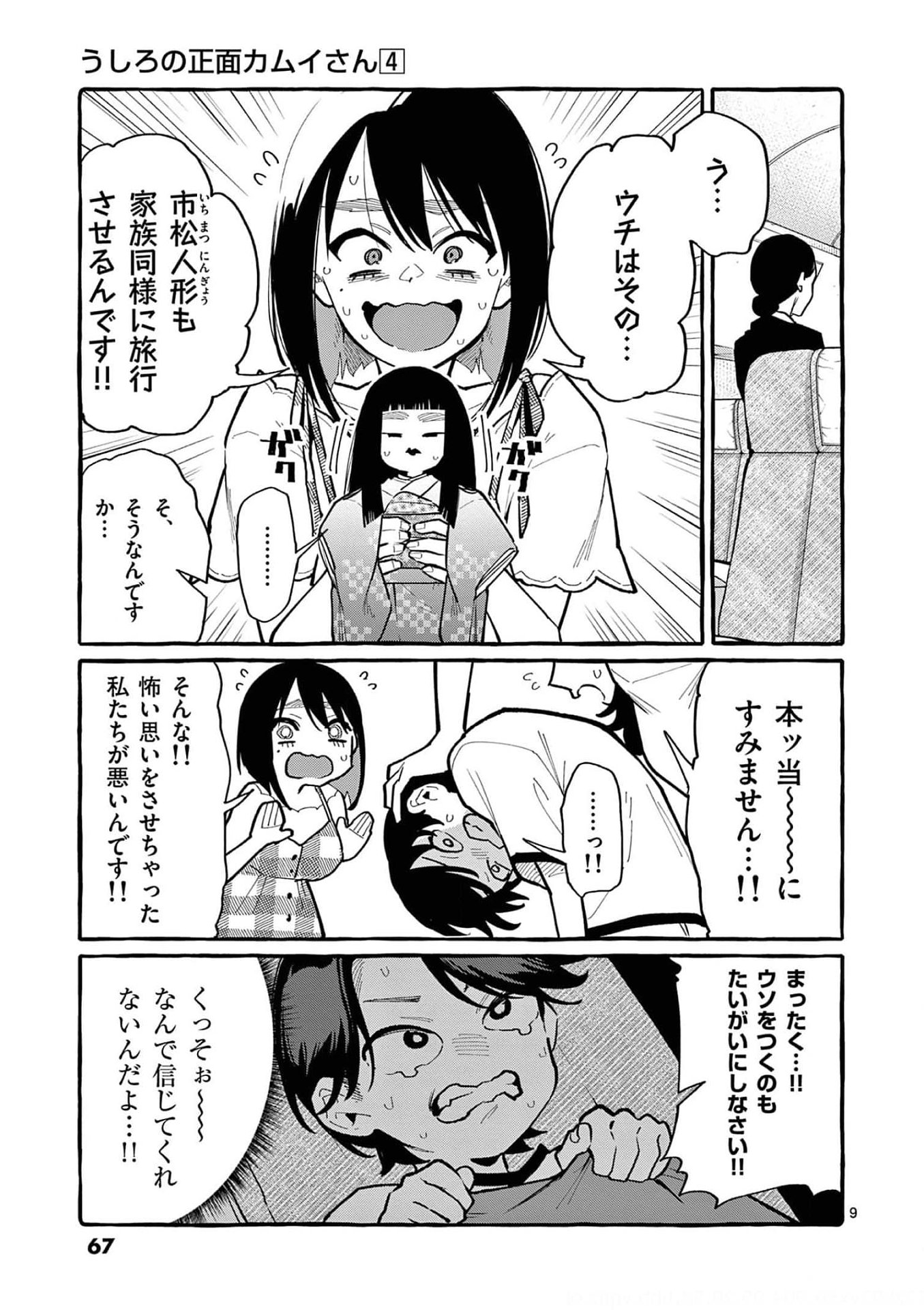 Read USHIRO NO SHOUMEN KAMUI-SAN Chapter 33 [High Quality / Full] - Page 9 - nicomanga.net