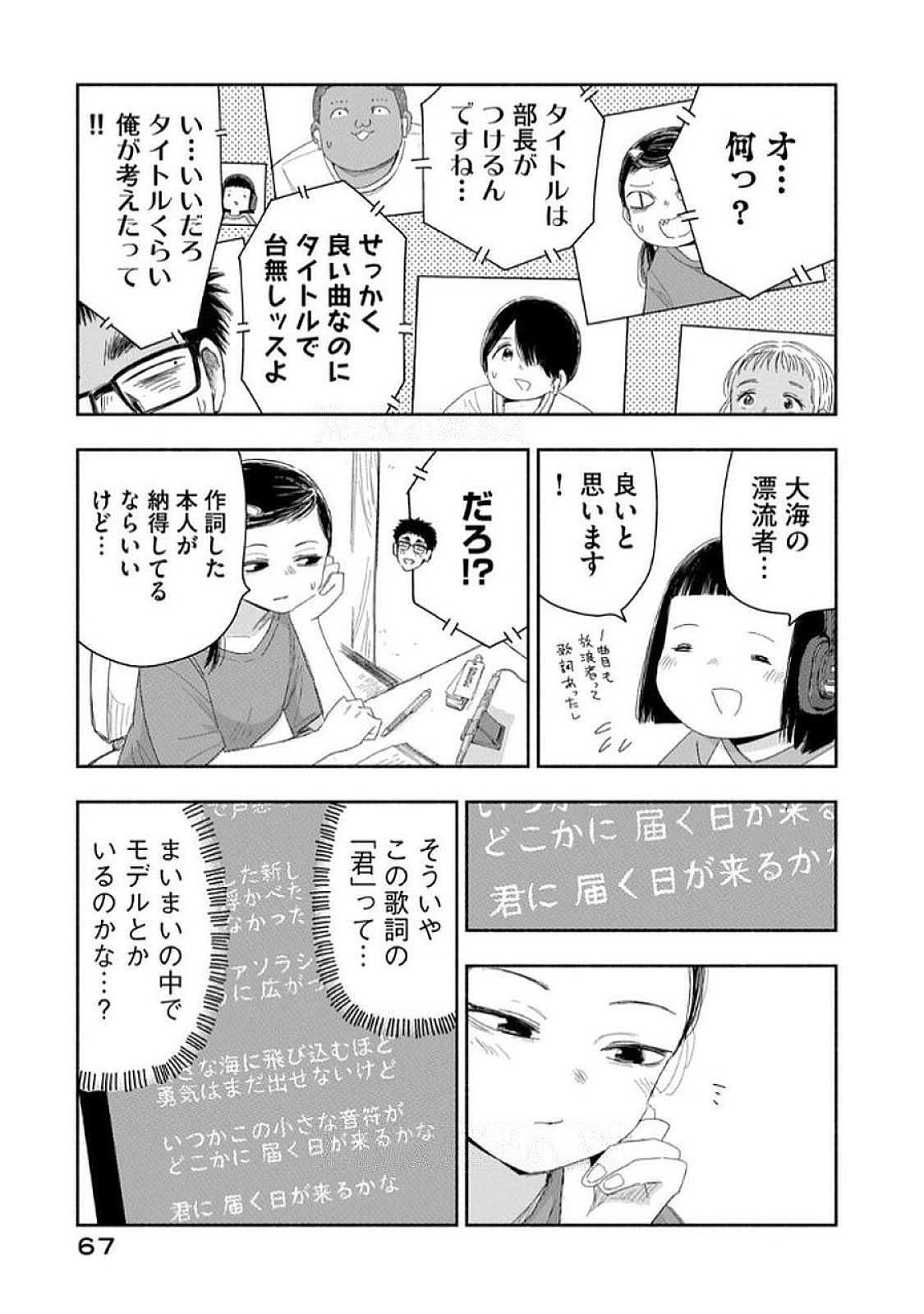 Read ZUTTO SEISHUN POI DESU YO Chapter 31 [High Quality / Full] - Page 15 - nicomanga.net
