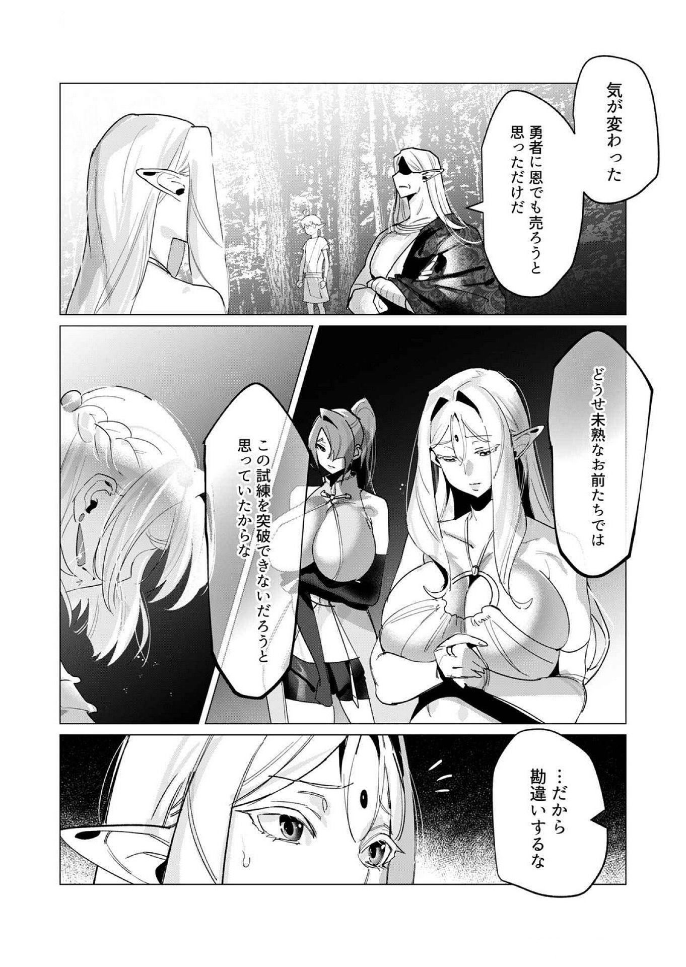 Read YUUSHA-SAMA WA HOUSHUU NI HITODZUMA WO GOKIBOU DESU Chapter 16 [High Quality / Full] - Page 32 - nicomanga.net