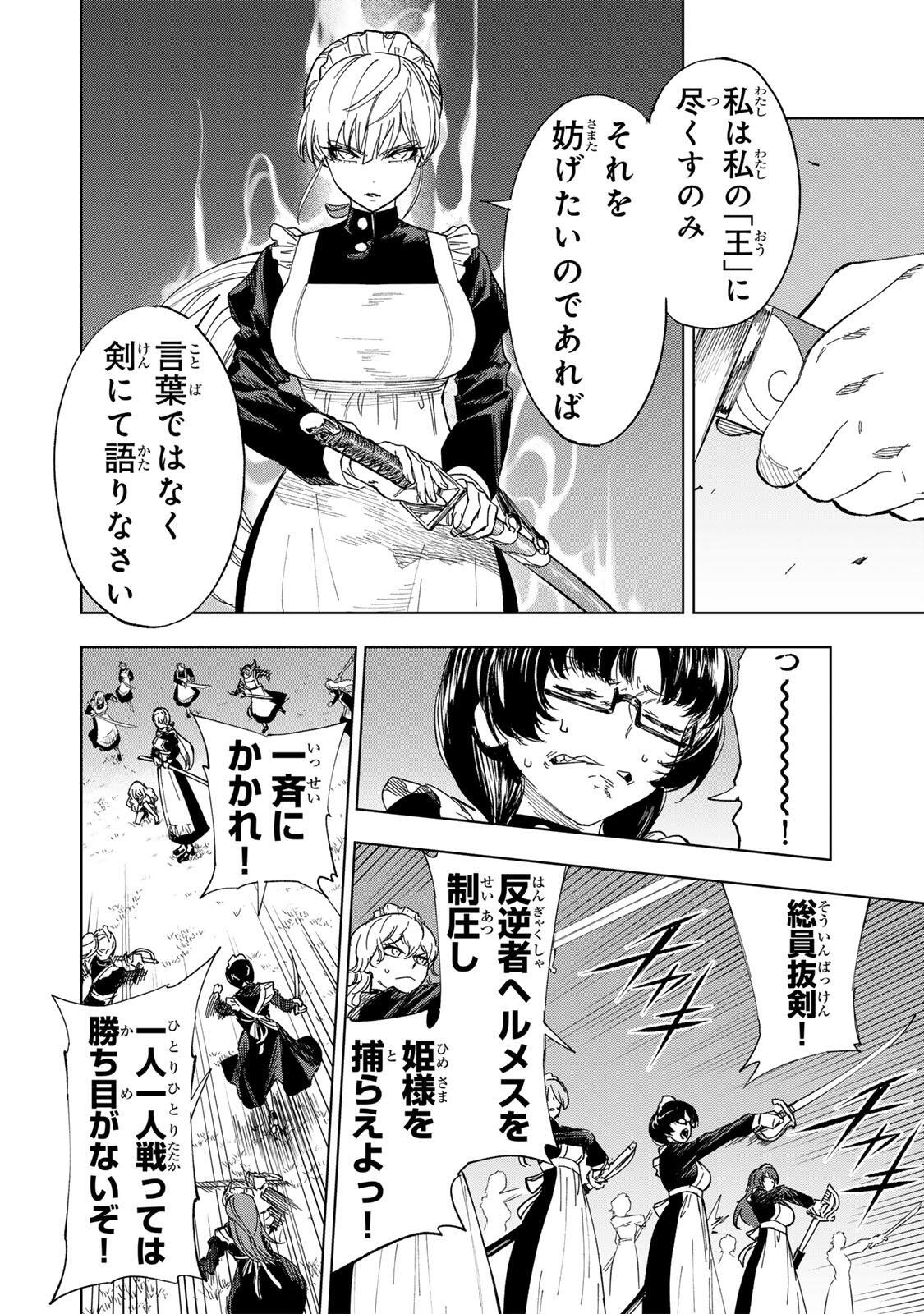 Read GENKAI SHUURAKU WO DATSU SHITA RENKINJUTSUSHI, TOKAI DE "SAIKYOU" NA NO GA BAREMAKURU. ROUGAI-DOMO NI WA II KAGEN AISO GA TSUKIMASHITA - RAW Chapter 48 [High Quality / Full] - Page 6 - nicomanga.net