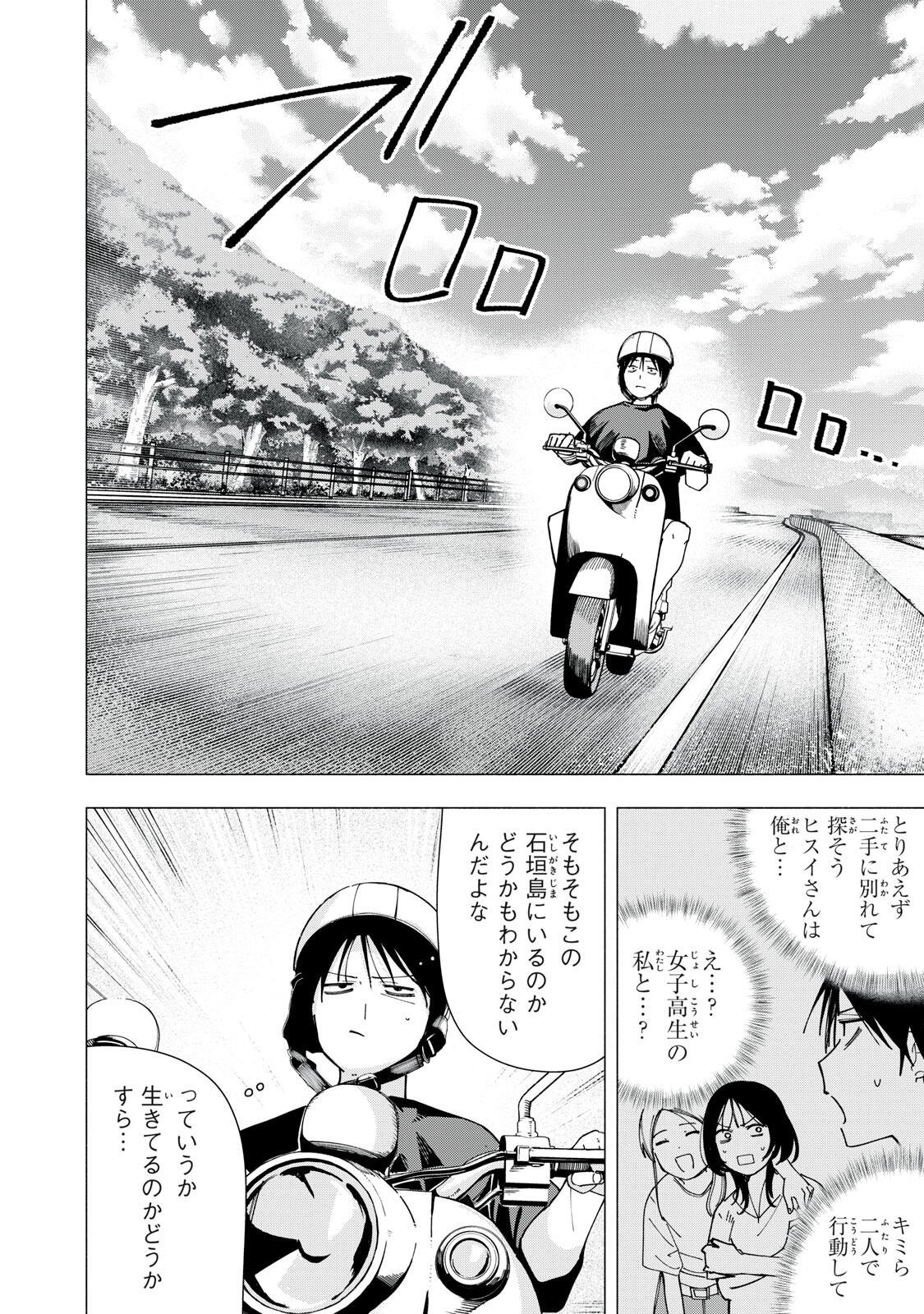 Read YANE NO SHITA NO ARTEMIS Chapter 46 [High Quality / Full] - Page 6 - nicomanga.net