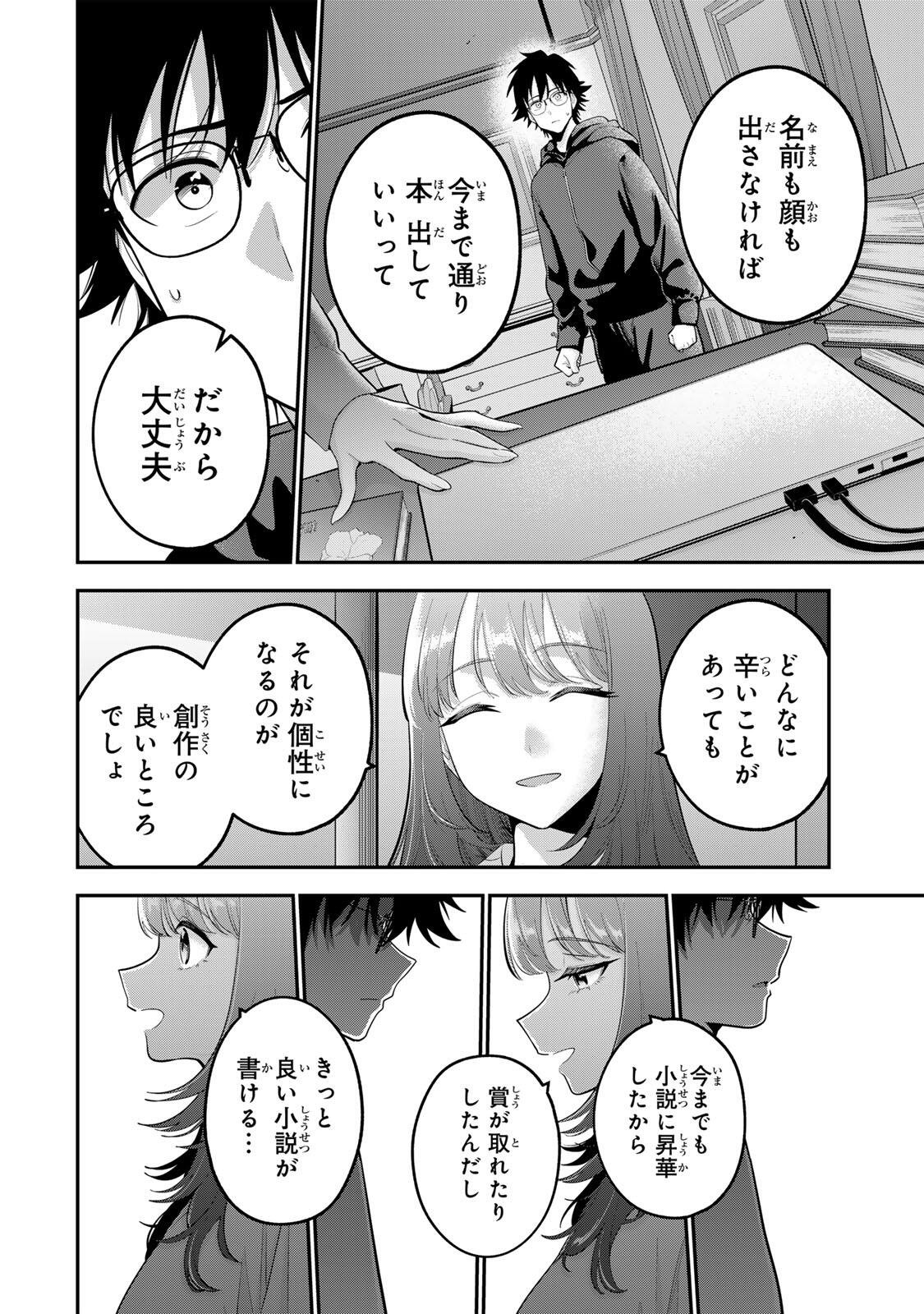 Read OYASUMI FUMI-SAN Chapter 62 [High Quality / Full] - Page 6 - nicomanga.net