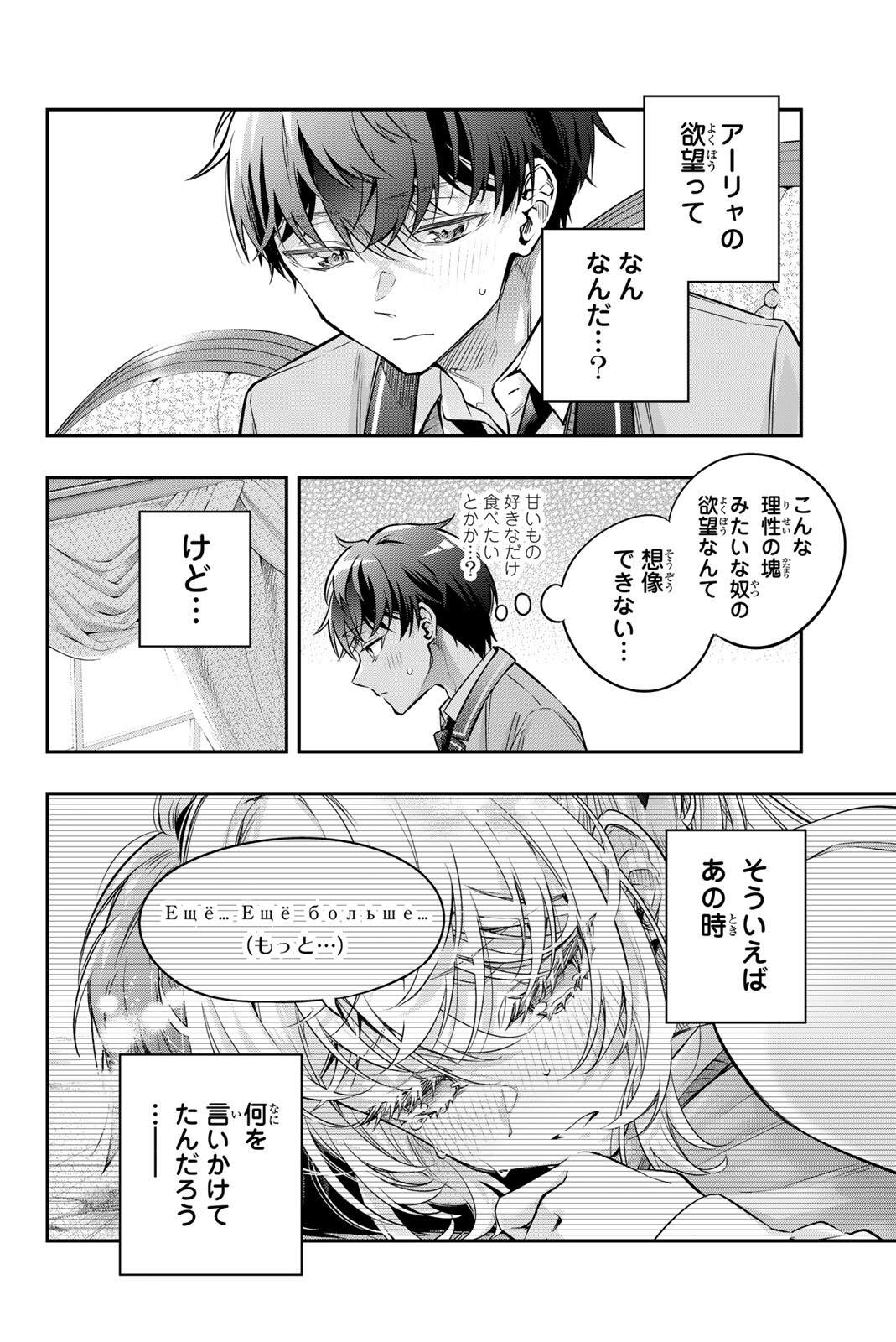 Read TOKIDOKI BOSOTTO ROSHIAGO DE DERERU TONARI NO ALYA-SAN Chapter 80 [High Quality / Full] - Page 6 - nicomanga.net