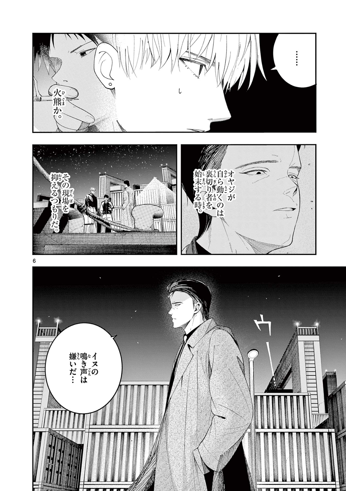 ENMA-CHAN NO RESULT Chapter 8 - Page 6