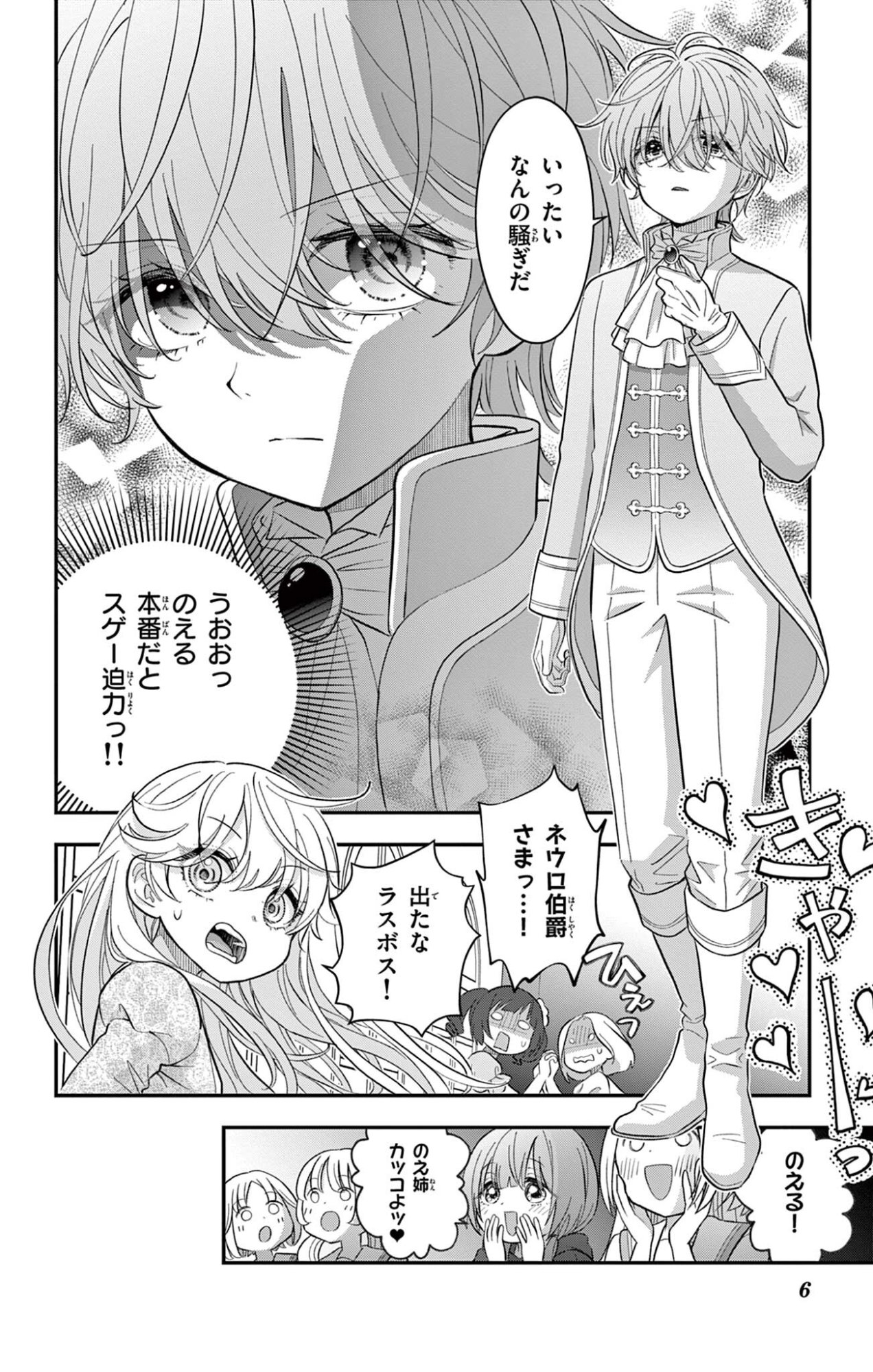 UESUGI-KUN WA ONNANOKO WO YAMETAI Chapter 32 - Page 6