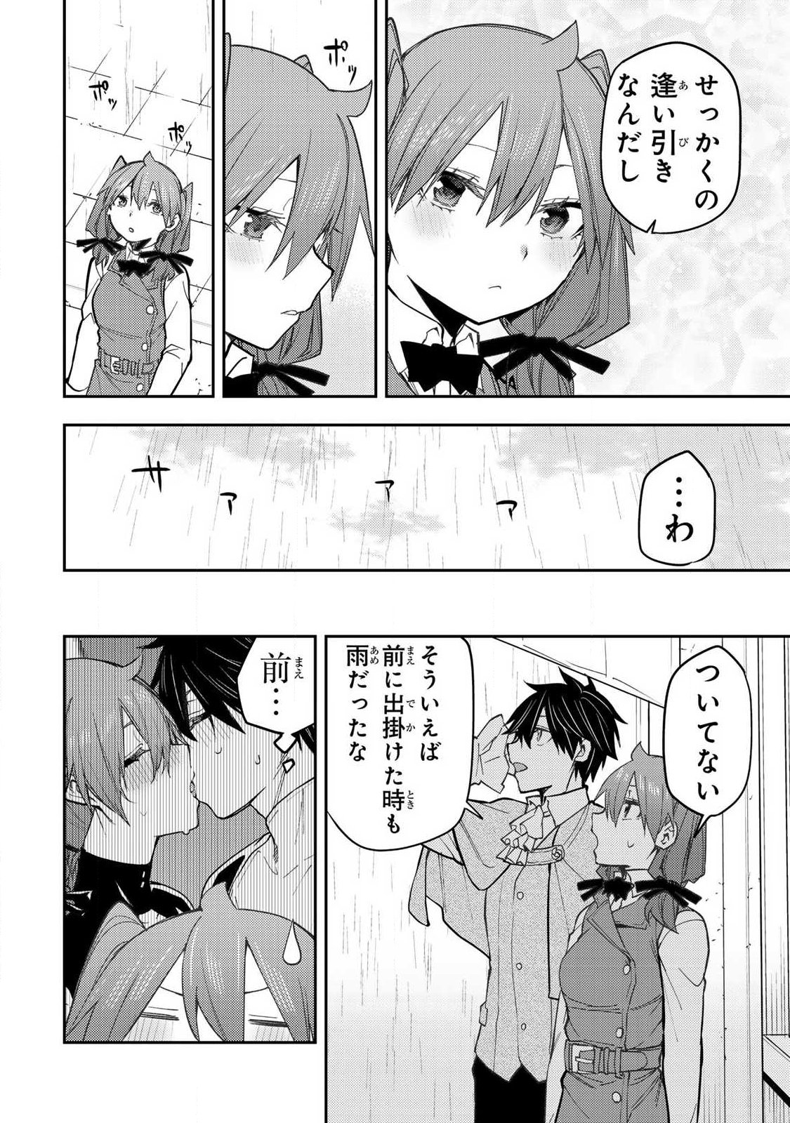 SEINARU OTOME TO HIMEGOTO WO Chapter 94 - Page 6