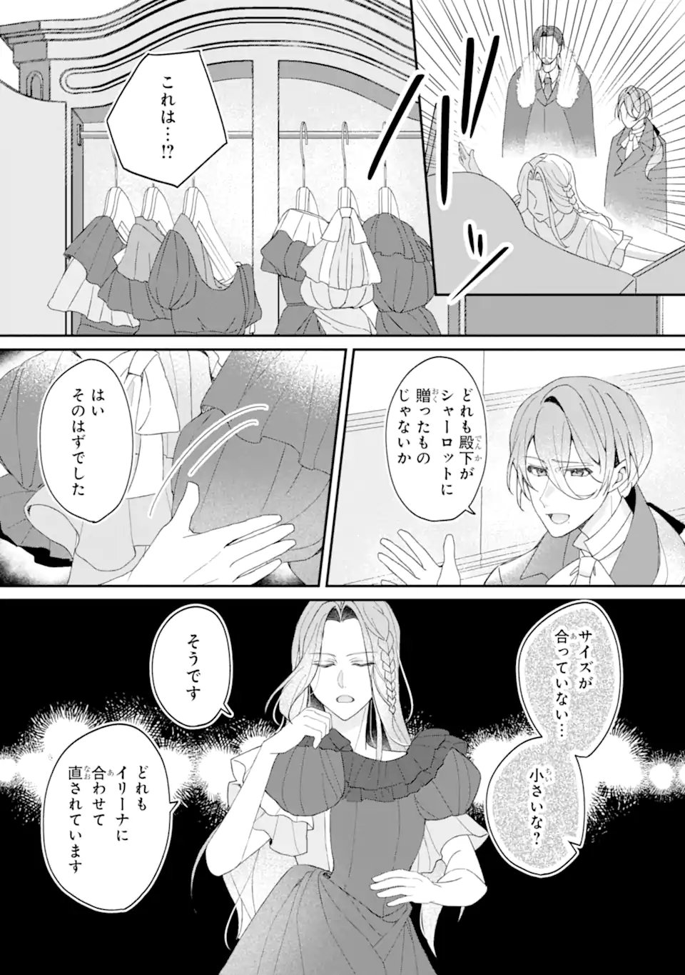 Read YADOYA NO KANBANMUSUME, KOUSHAKU REIJOU TO IREKAWARU Chapter 2.2 [High Quality / Full] - Page 6 - nicomanga.net